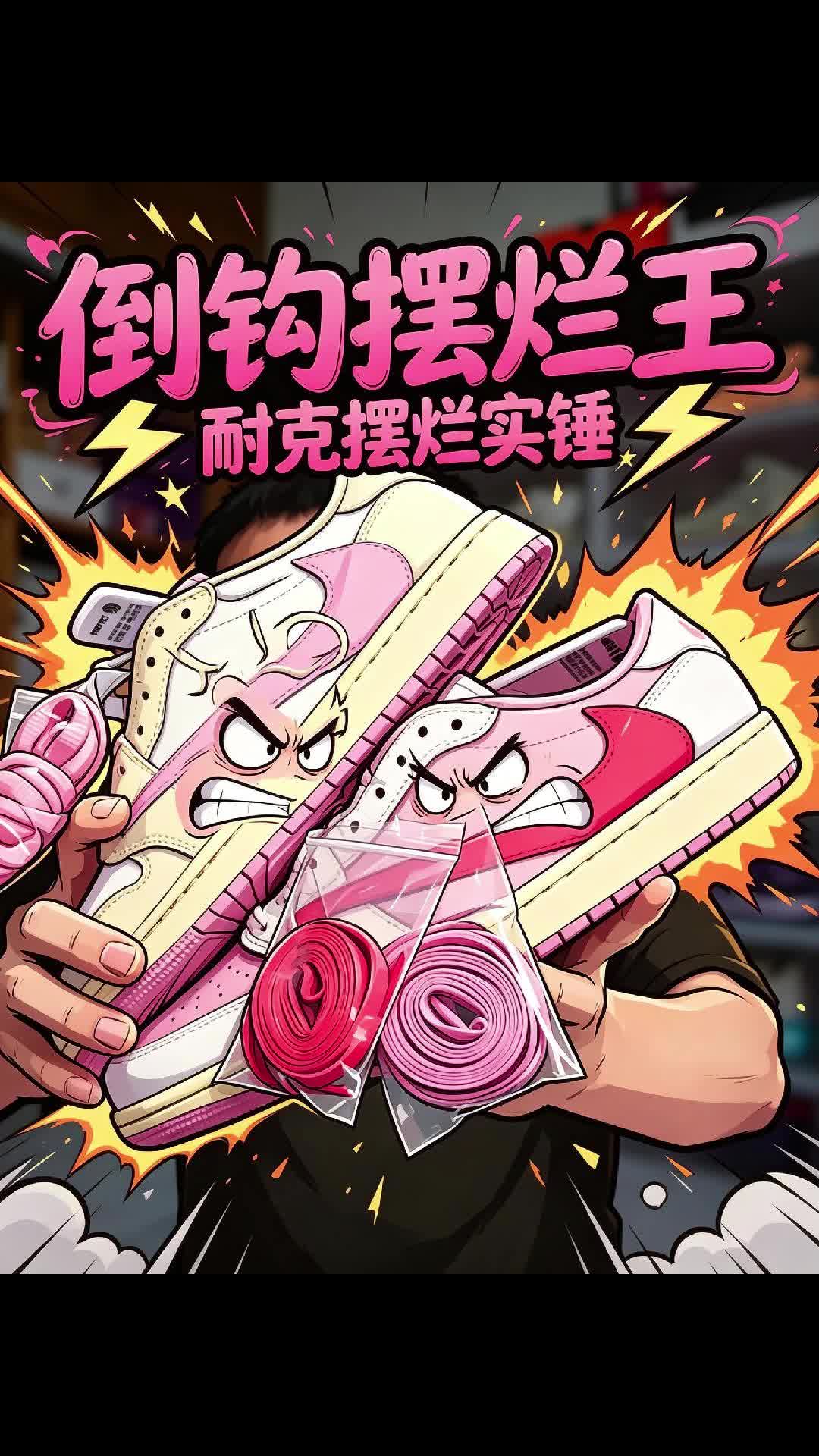史上最敷衍倒钩？耐克带头摆烂！