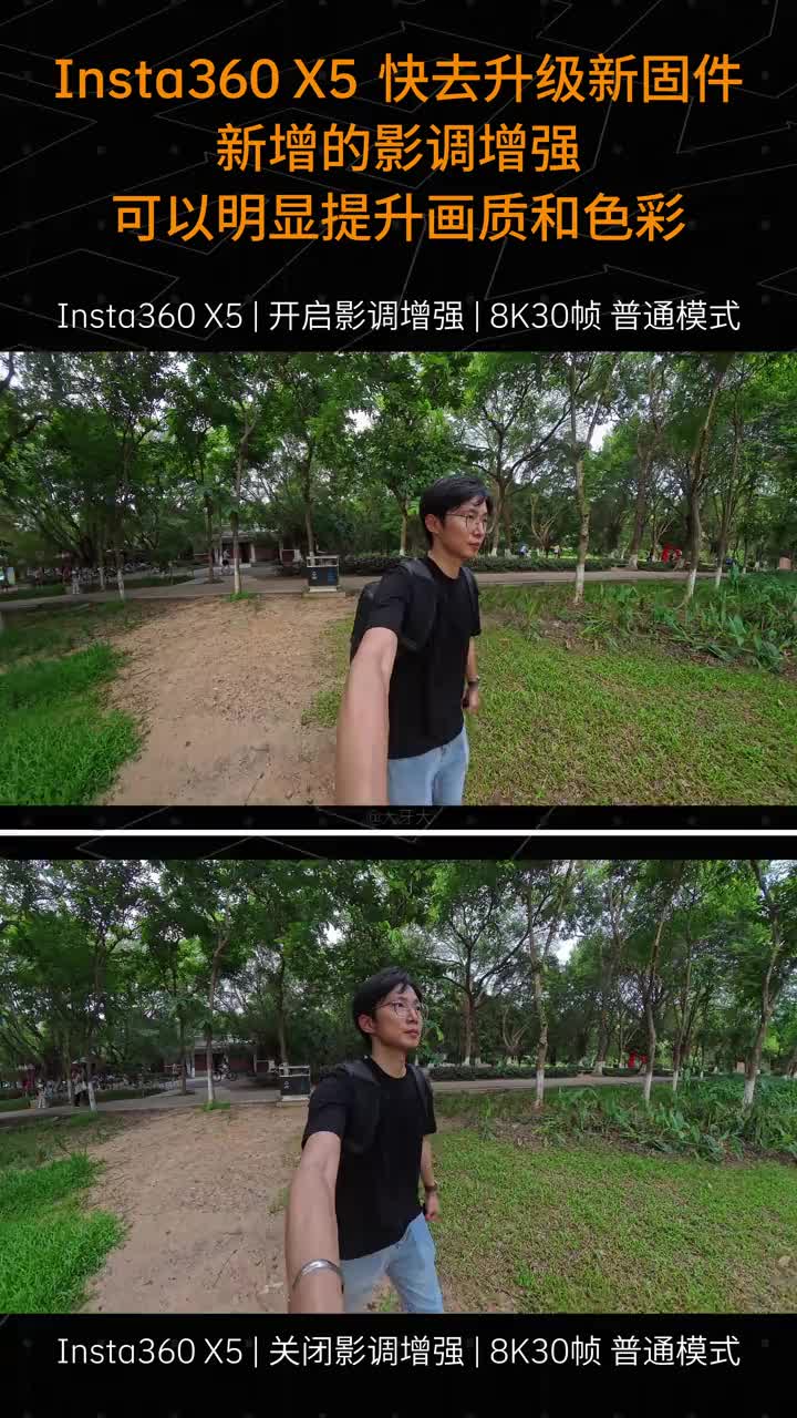 Insta360 X5拍出高画质，只需要更新固件 🎙️