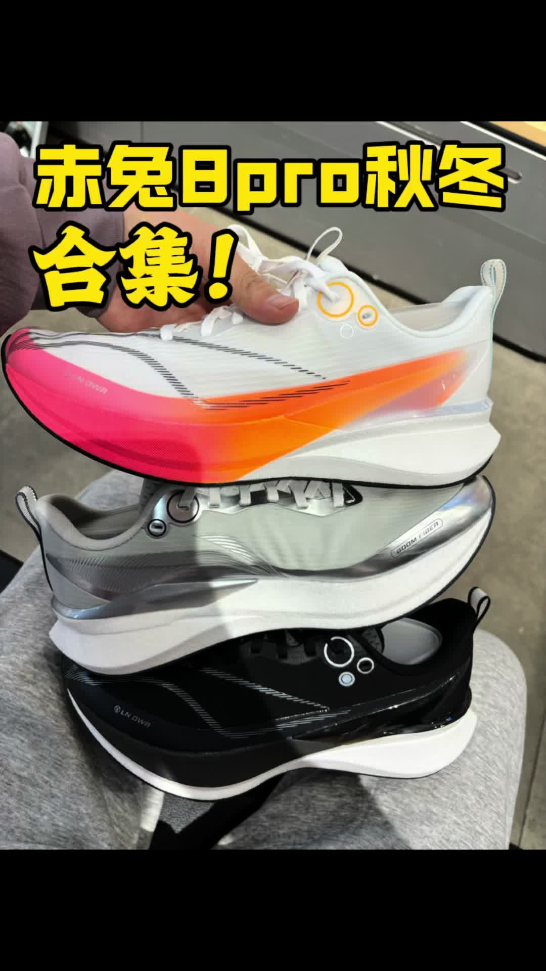 赤兔8pro秋冬版盘点