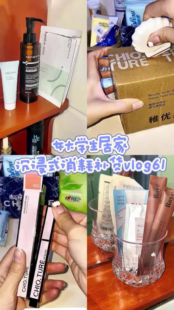 88s女大学生居家沉浸式消耗补货vlog61