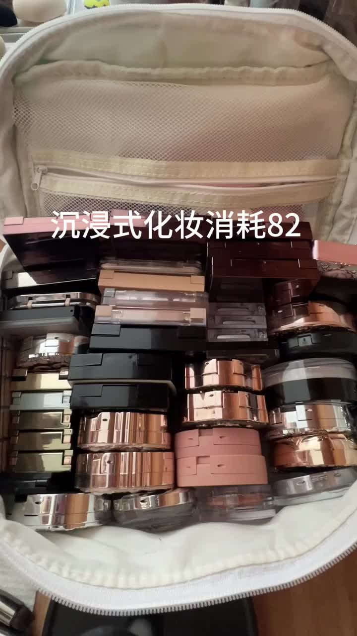 沉浸式化妆消耗82 来辣