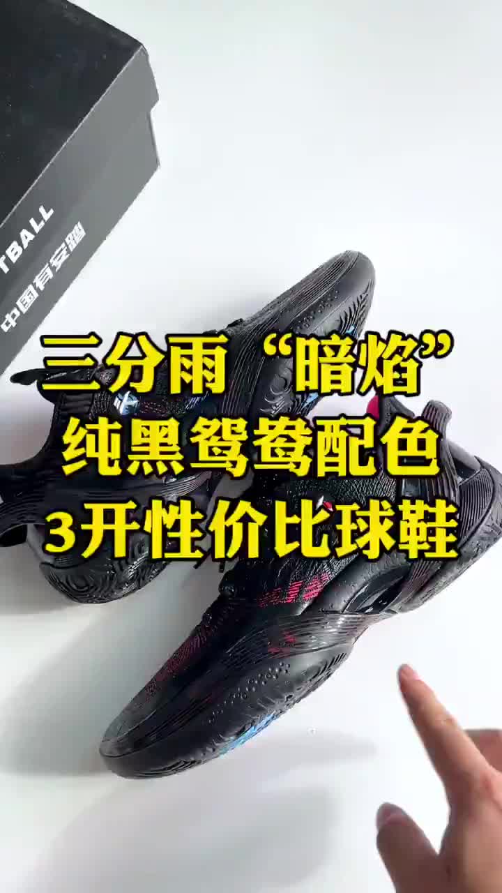 三分雨“暗焰”｜看似单调实则暗藏玄机||三分雨“暗焰”｜看似单调实则暗藏玄机||三分雨“暗焰”｜看似