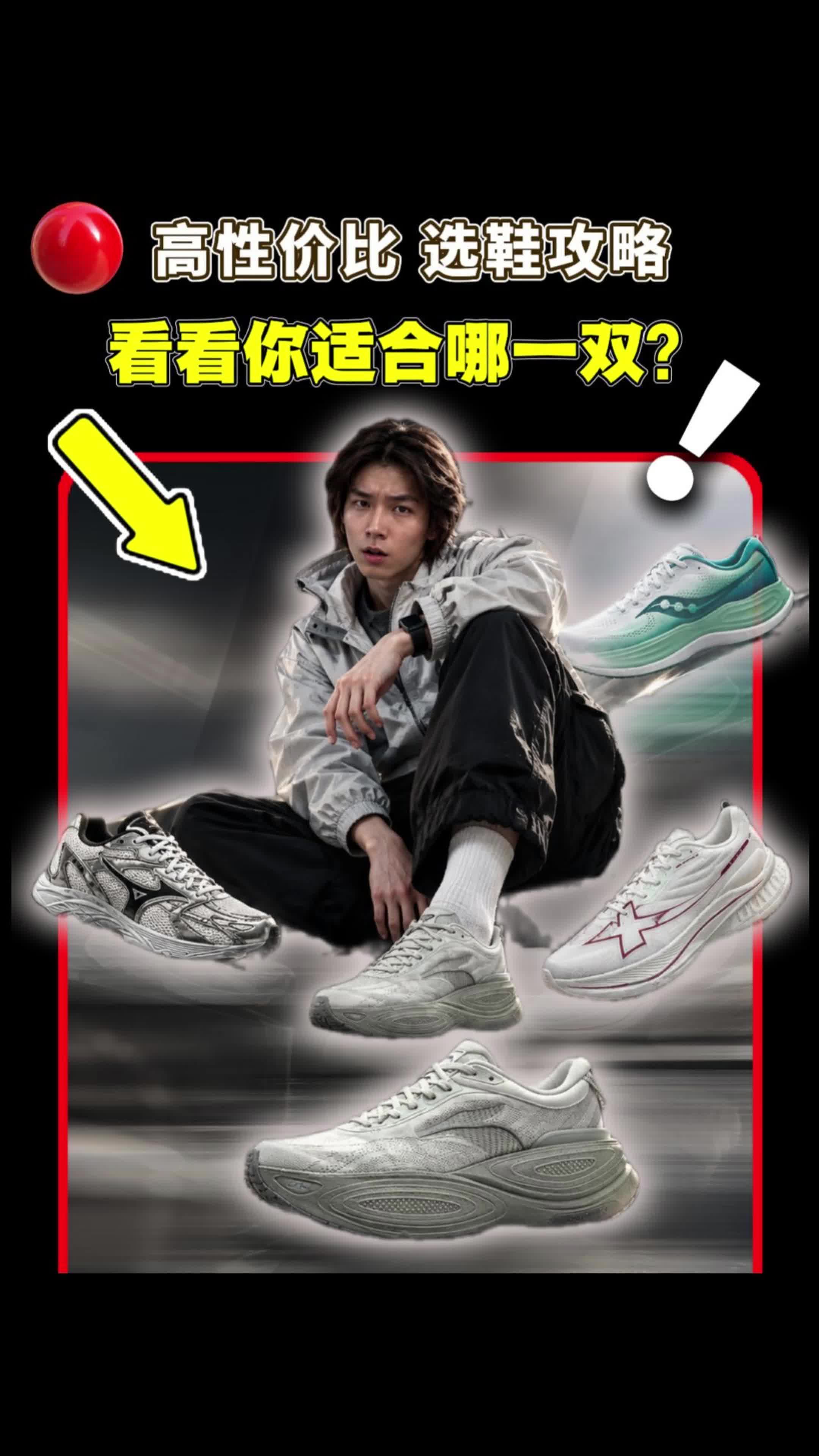 夏天跑步别乱买！四双高性价比跑鞋怎么选？