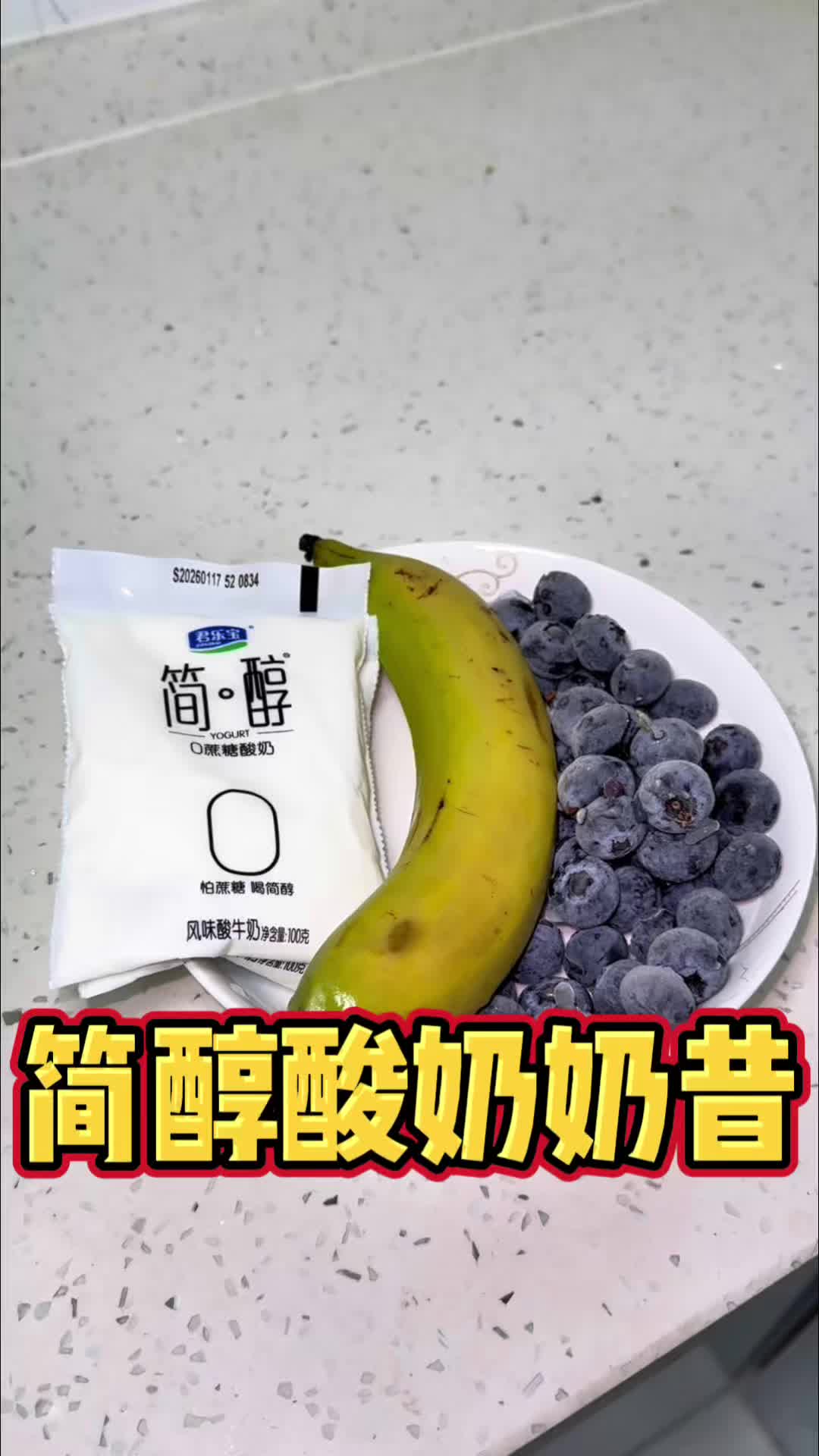君乐宝简醇“轻盈无腹担”凌晨能量杯！