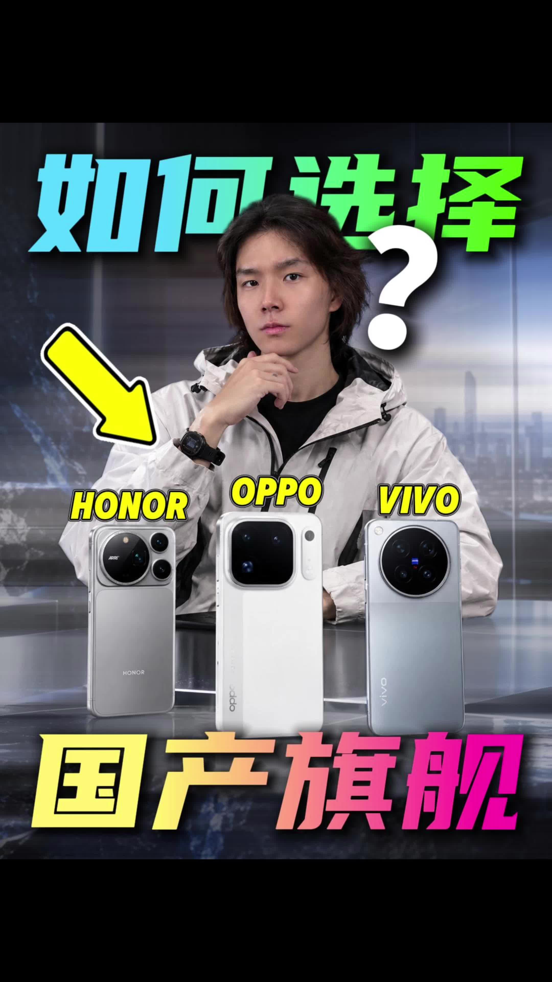 荣耀长得太像iPhone！vivo和OPPO这次谁才是真旗舰？