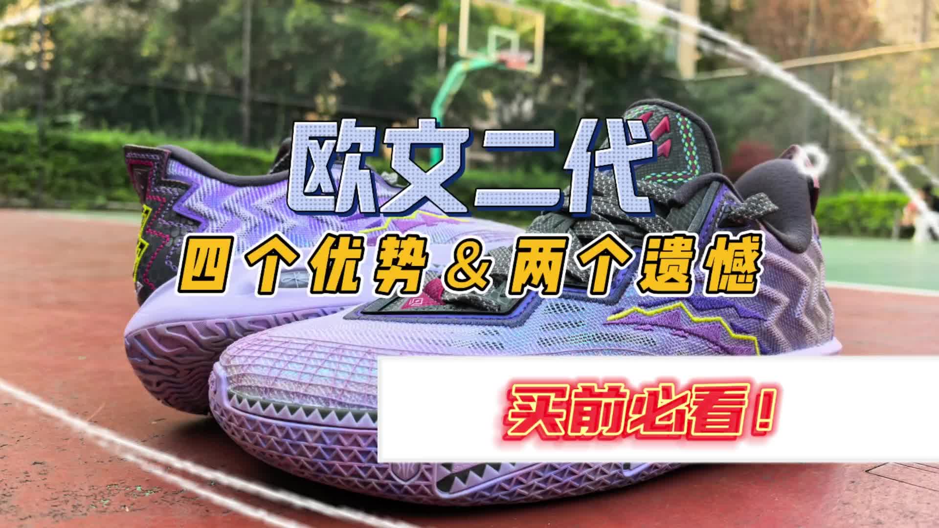 欧文二代kai2的这4个优势2个遗憾建议你买前必看！