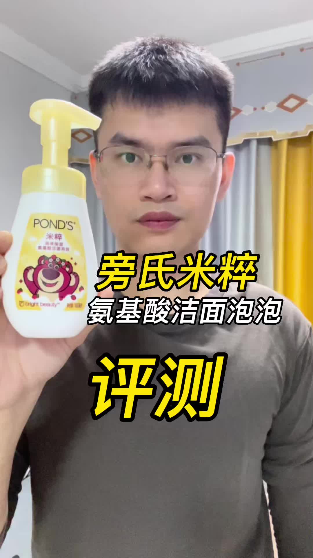 第61支旁氏米粹氨基酸洁面泡泡评测，实际体验如何？好不好用？