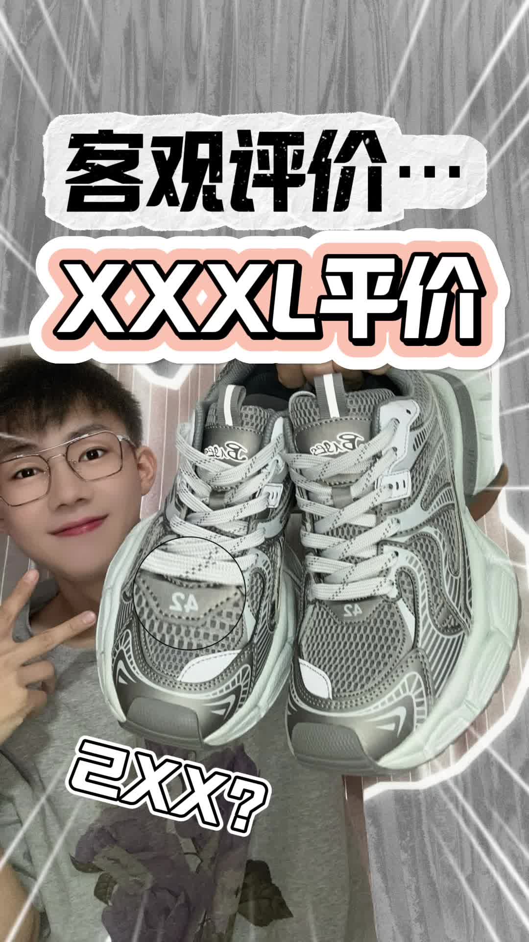 客观理性看|XXXL平价版如何‼️