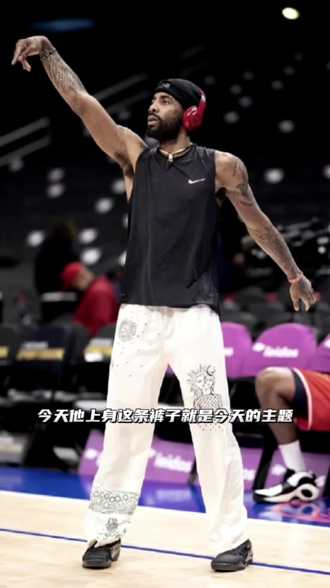 学习一下欧文的美式穿搭