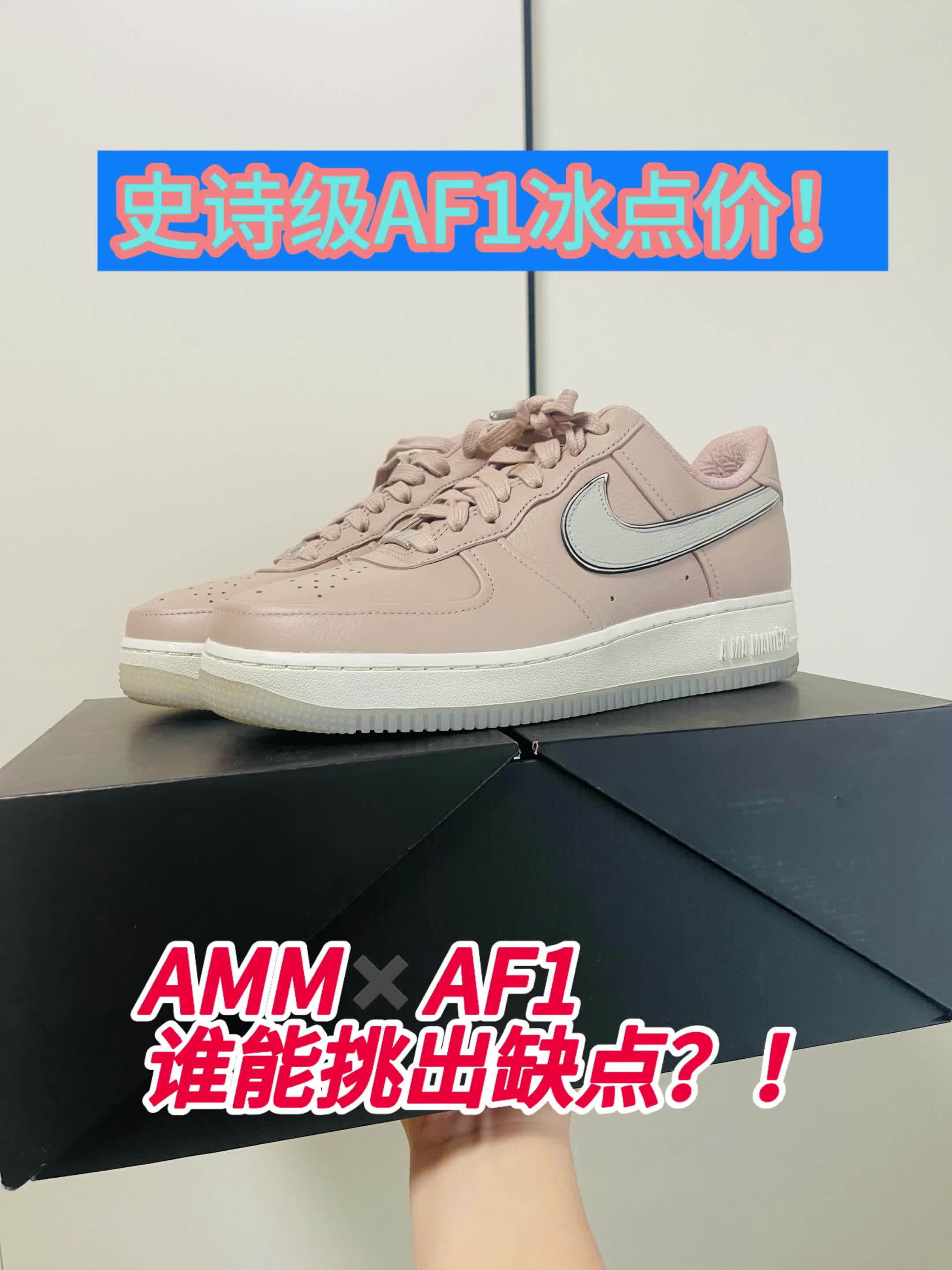 冰点价的AMM空军还有缺点么？