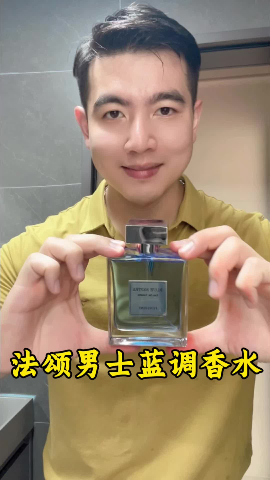 法颂男士蓝调香水