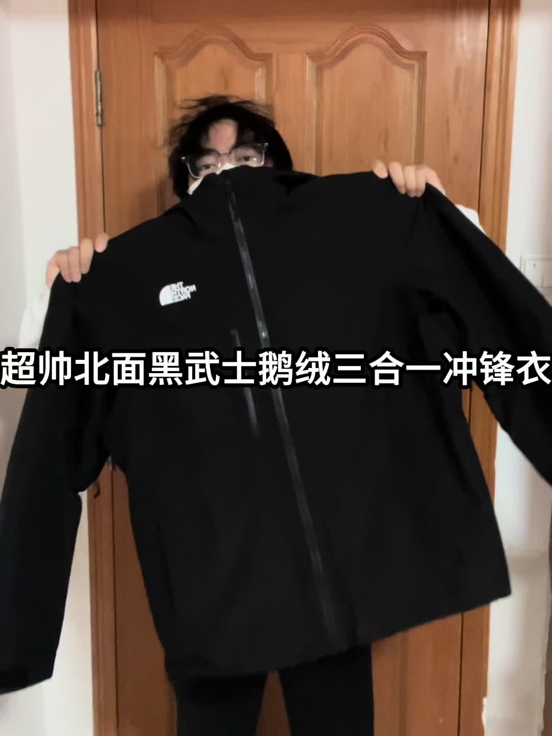 这套穿搭不吃建模｜北面黑武士鹅绒三合一冲锋衣❗️