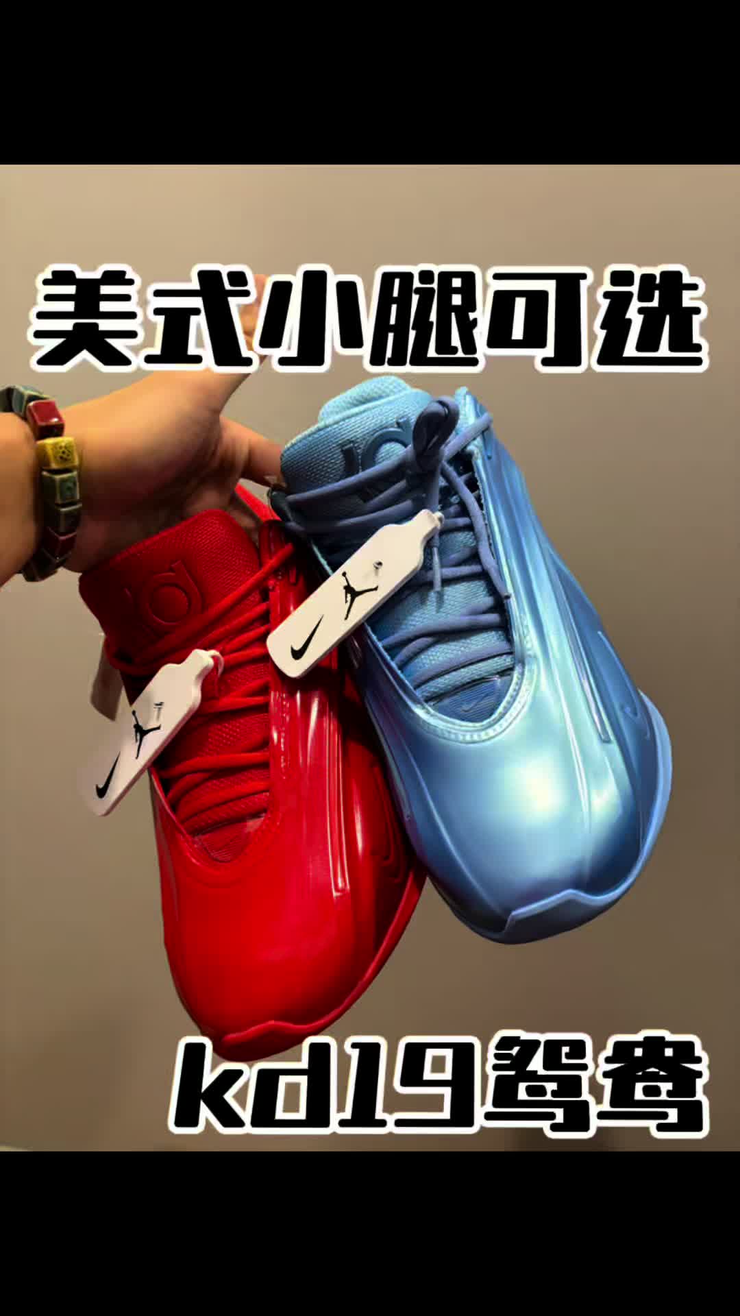 kd19鸳鸯配色适合美式小腿穿