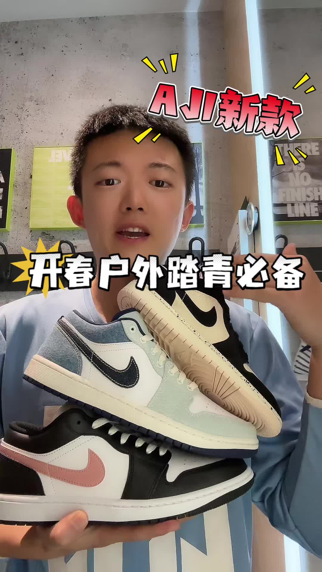 开春户外踏青3双必备AJ1