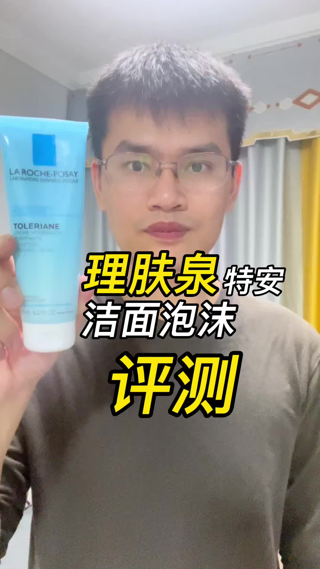 第58支理肤泉特安洁面泡沫评测，实际体验如何？好不好用？