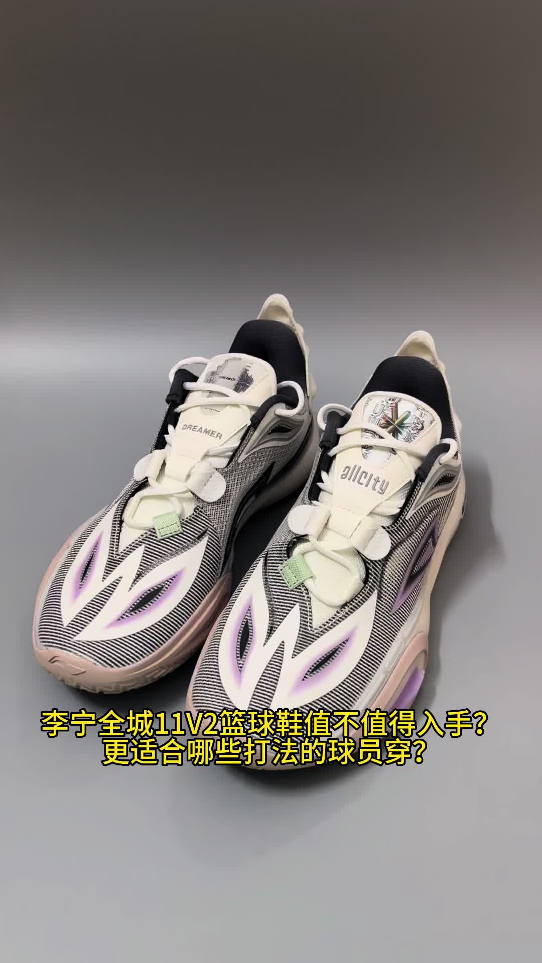 李宁全城11V2值不值得入手？