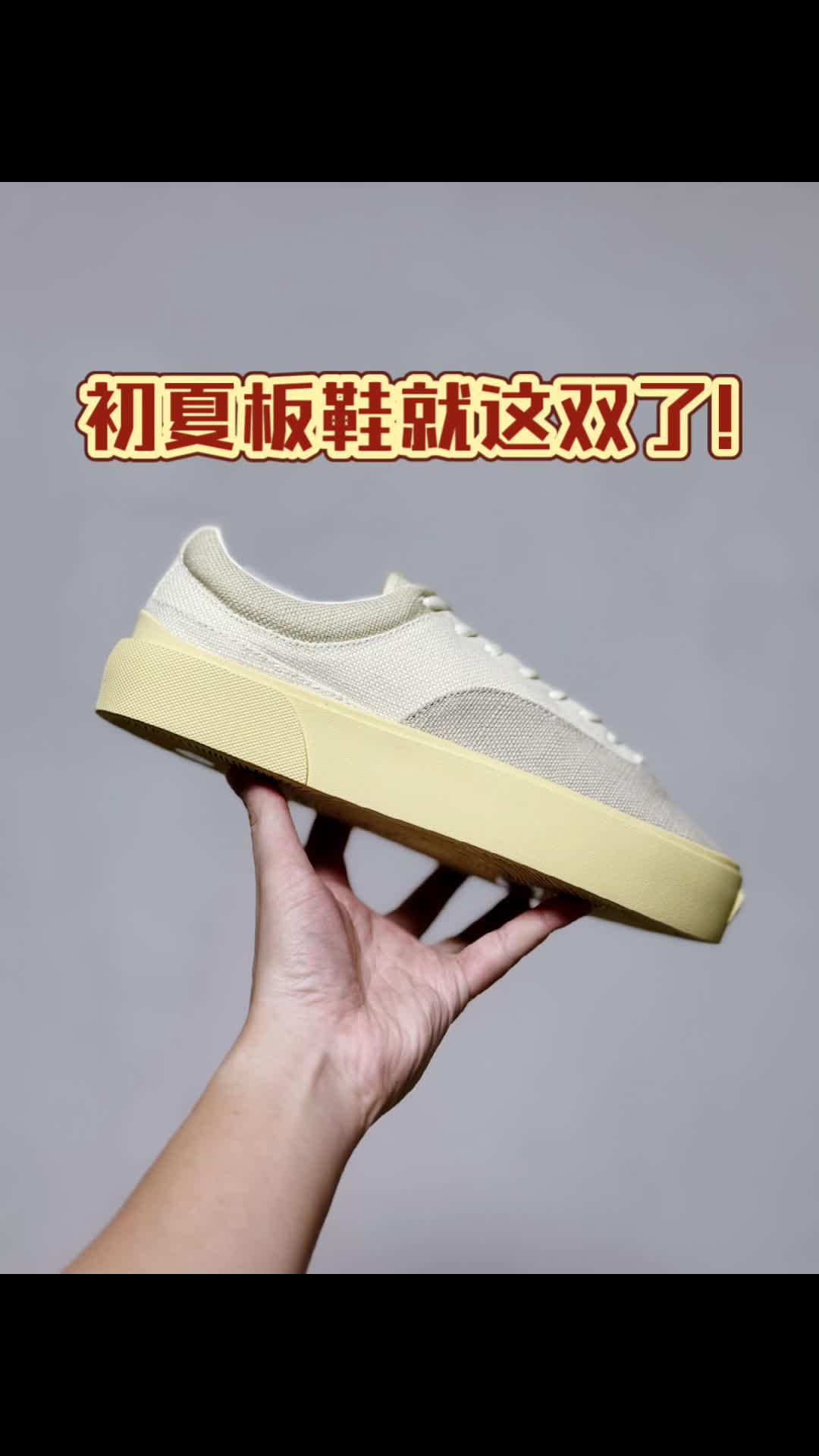 春游穿哪双板鞋？