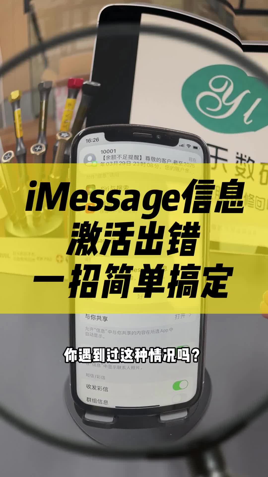 苹果iMessa激活出错怎么办呢？一招教会你轻松上手