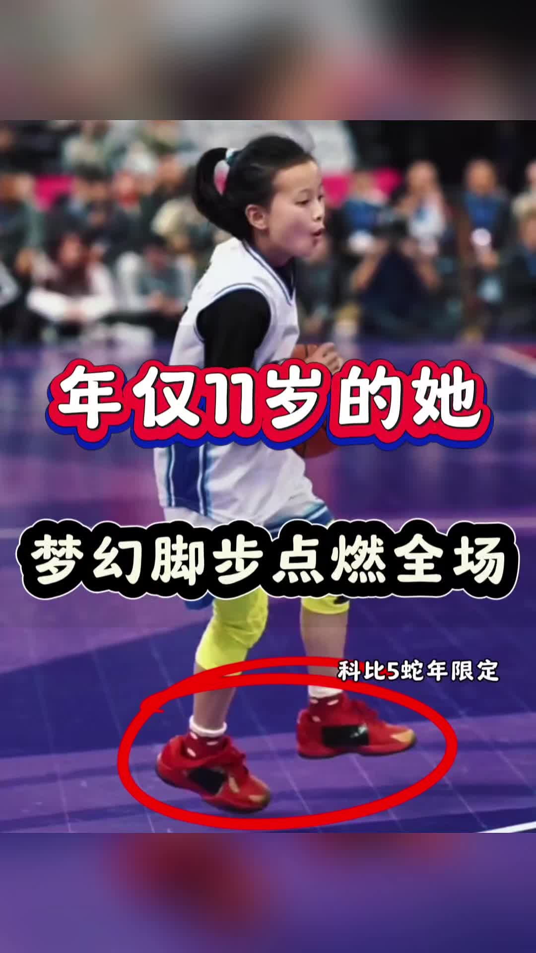 加油吧，未来的女篮全明星！