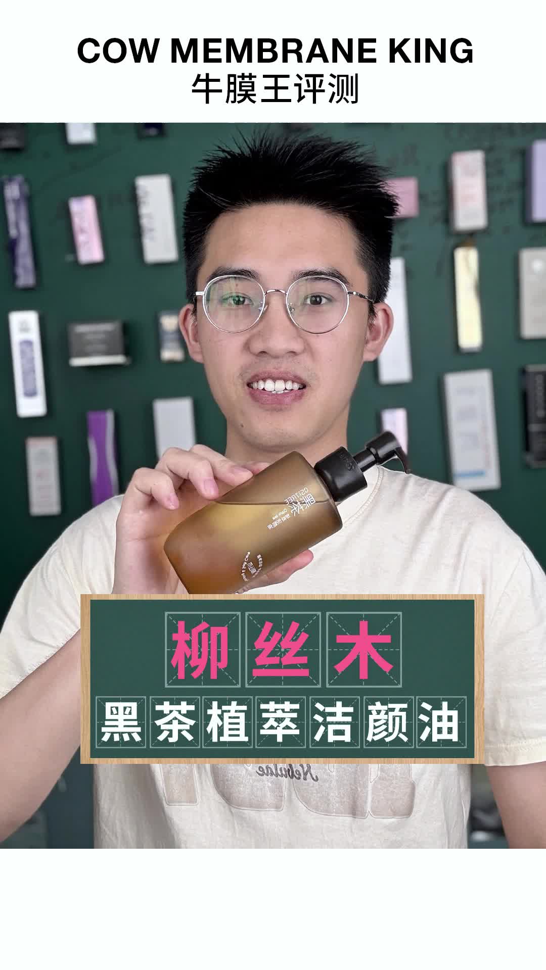 柳丝木黑茶植萃洁颜油测评