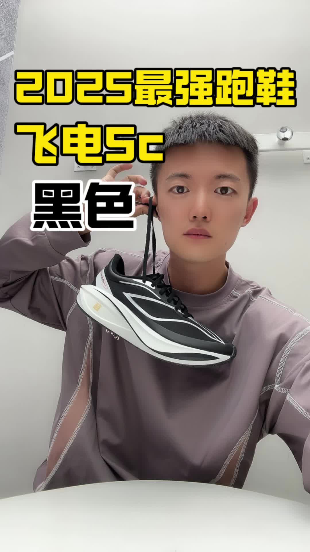 2025顶级销量跑鞋-飞电5c黑色