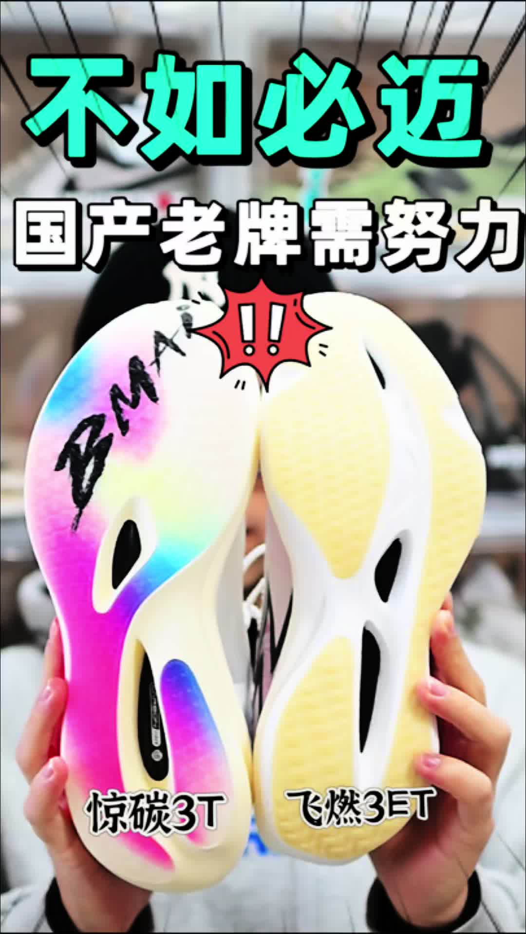 国产老牌有时候真不如必迈咯！你觉得呢