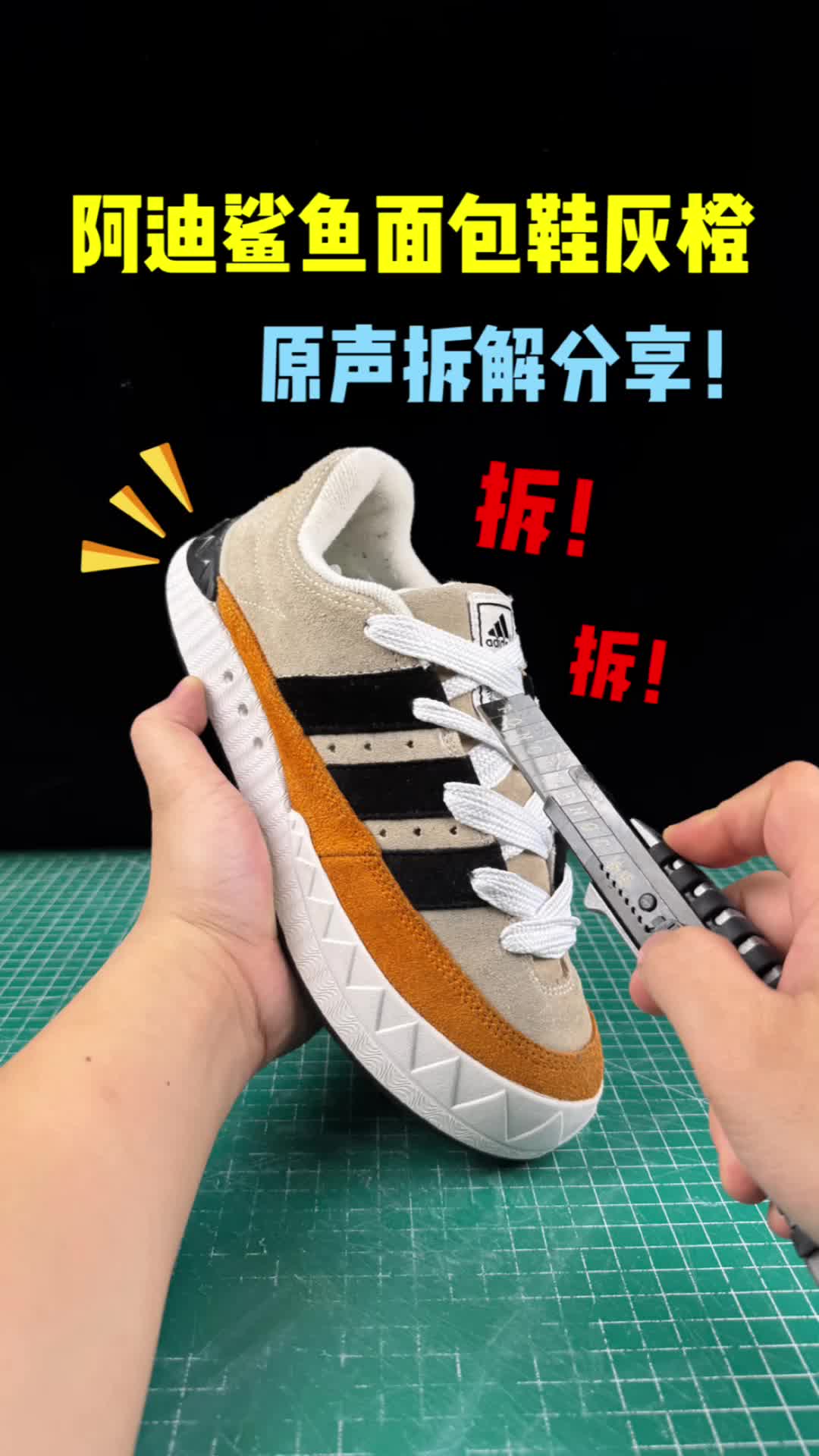 阿迪面包鞋拆解