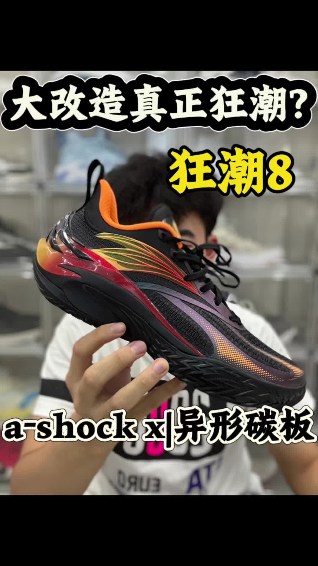 A-SHOCK X+异形碳板❗️滚动推进感深度讲解