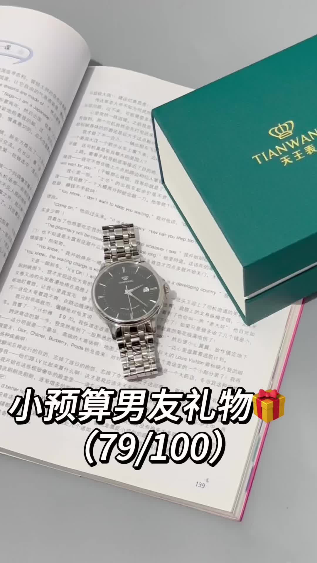 小预算礼物送男友（79/100）