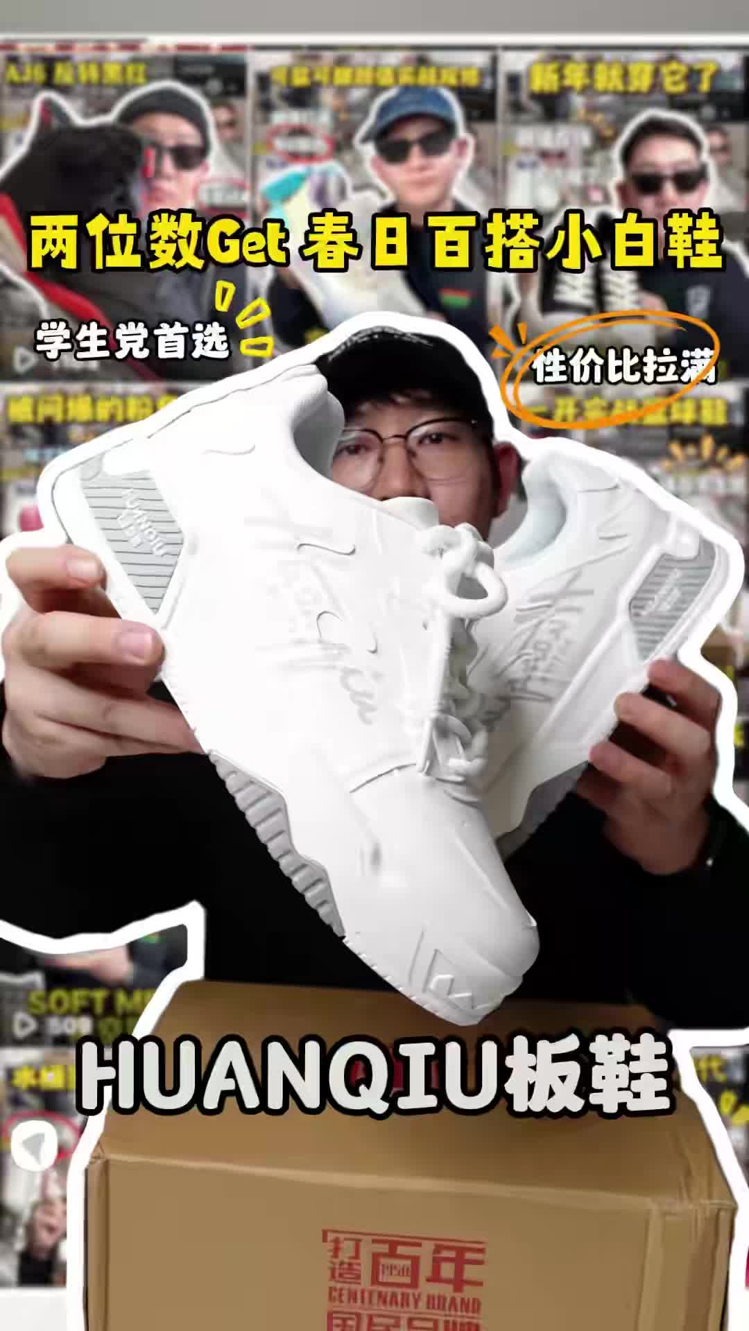 春日百搭HUANQIU小白鞋 两位数拿下 谁懂