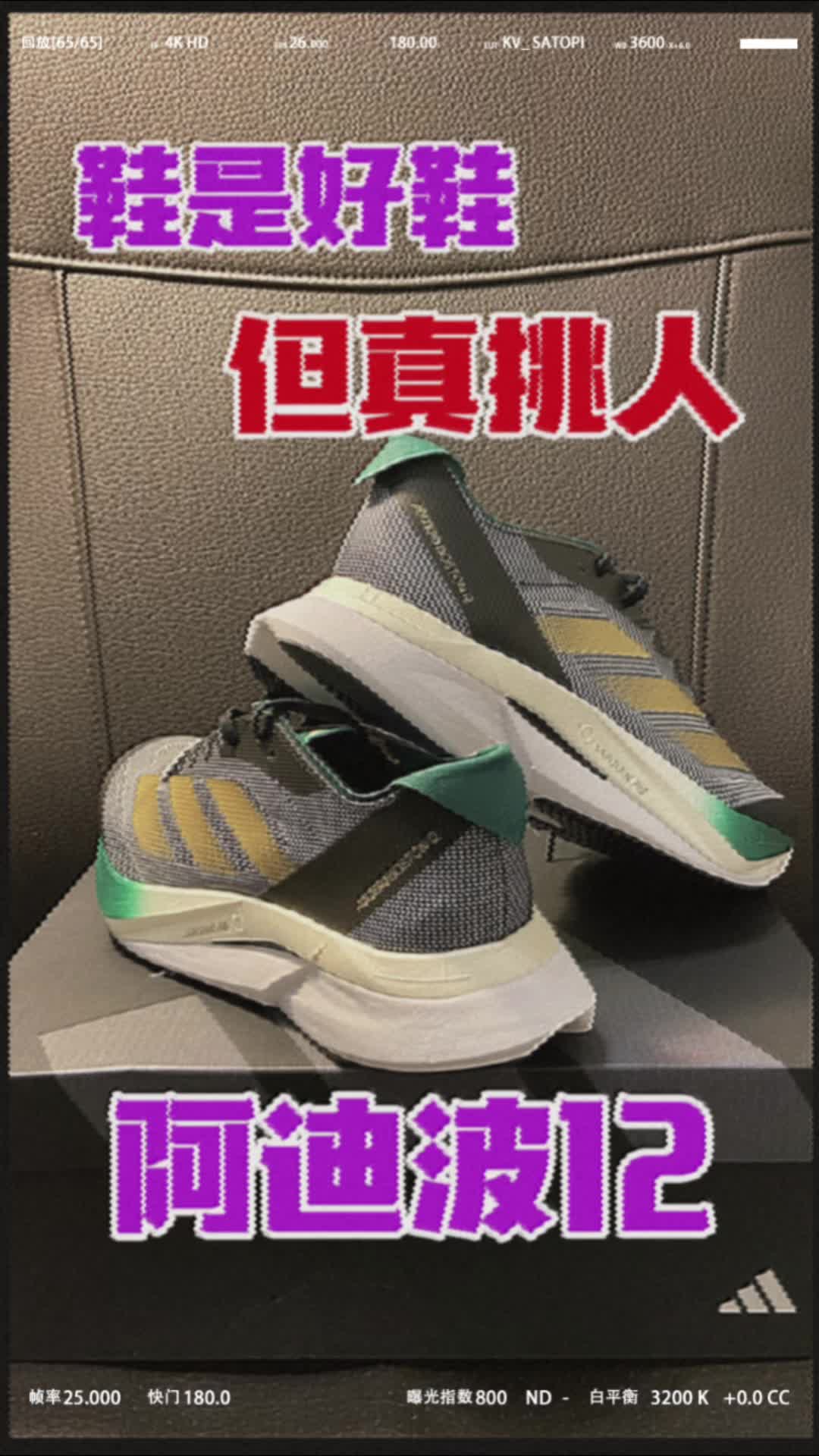 这鞋是好鞋 但也真的挑人