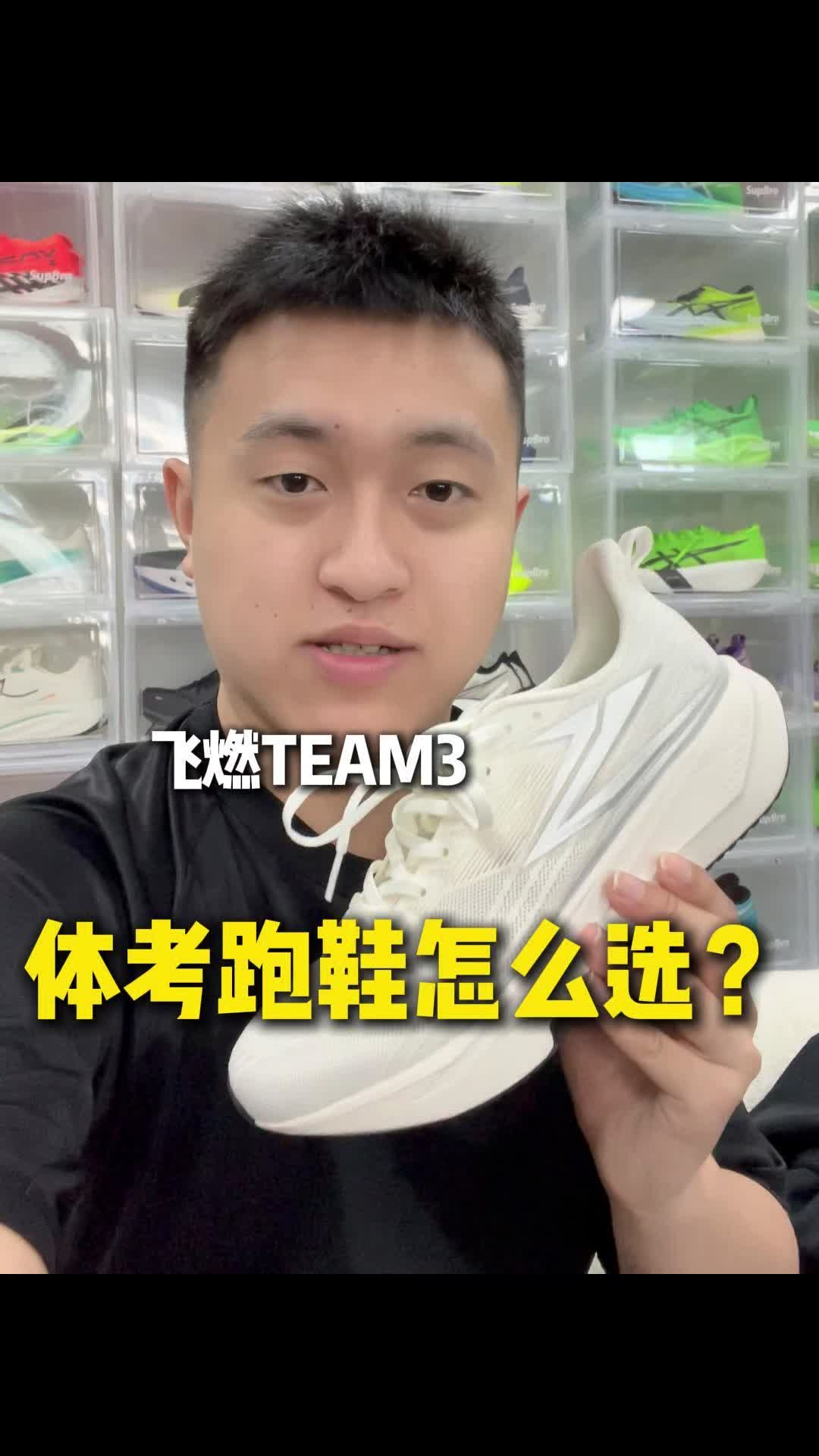 体考跑鞋怎么选