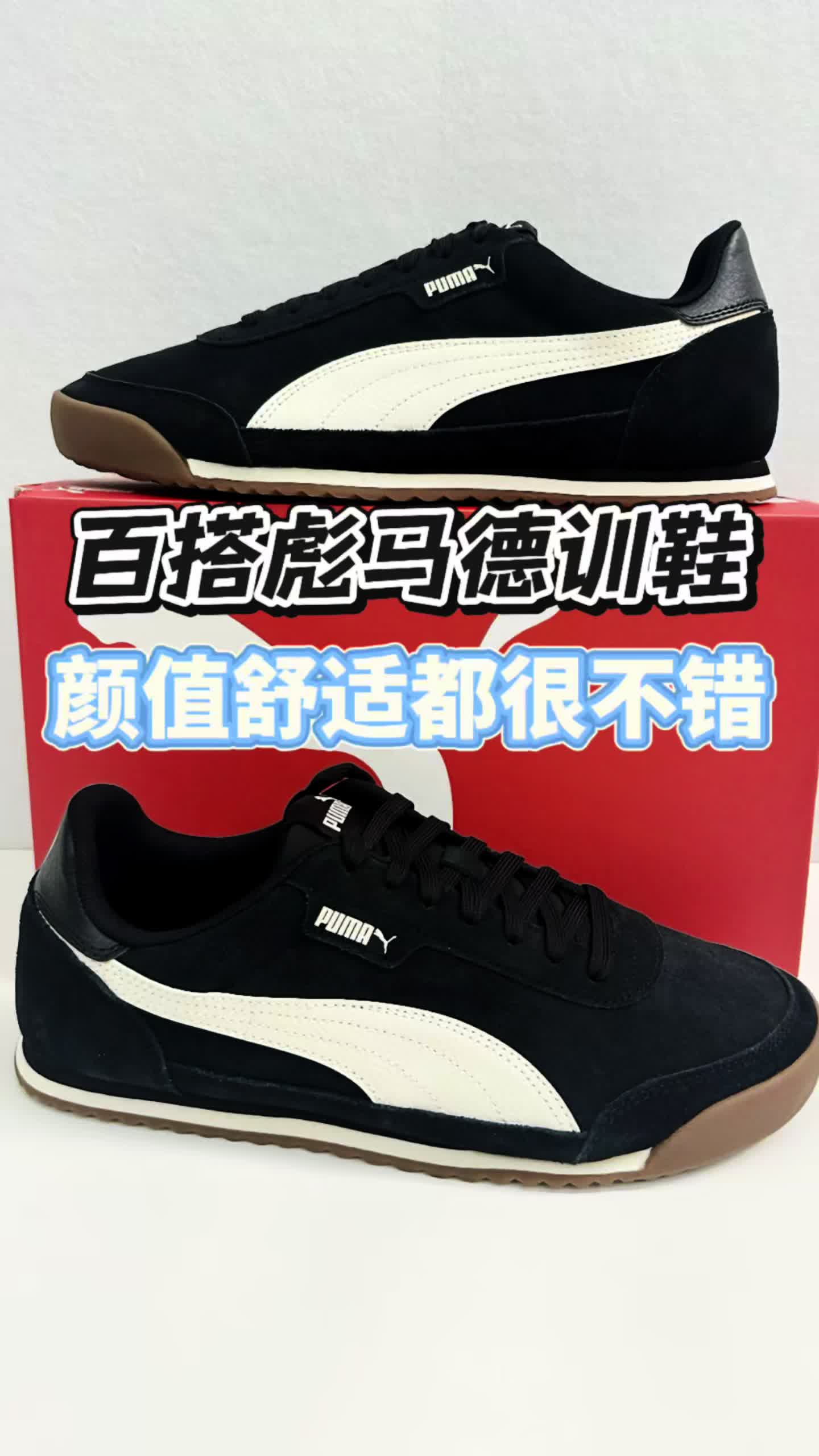 百搭彪马德训鞋谁能不爱呢⁉️