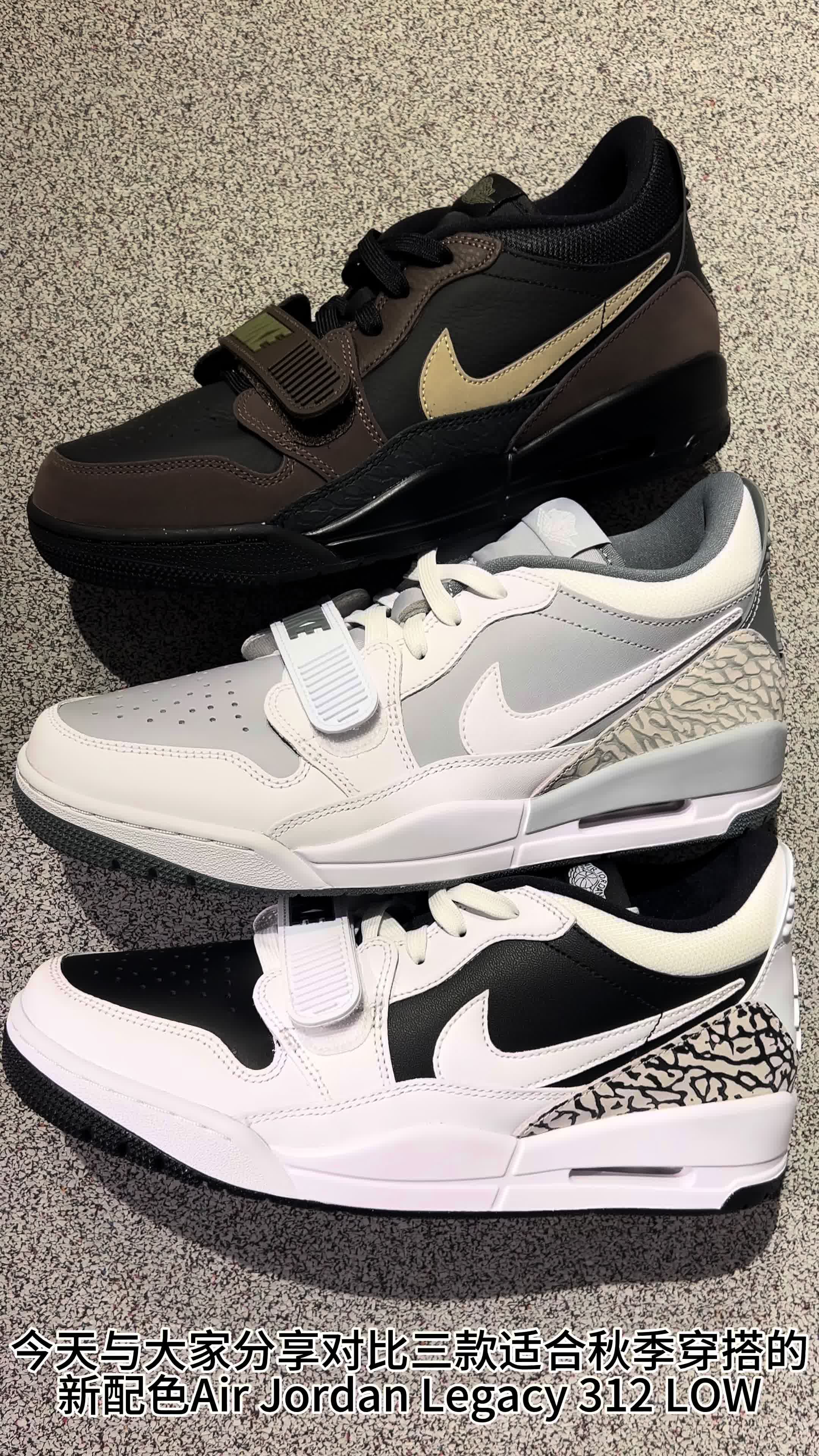 适合秋季穿搭的三款新配色Legacy 312Low 告诉你到底该怎么选？