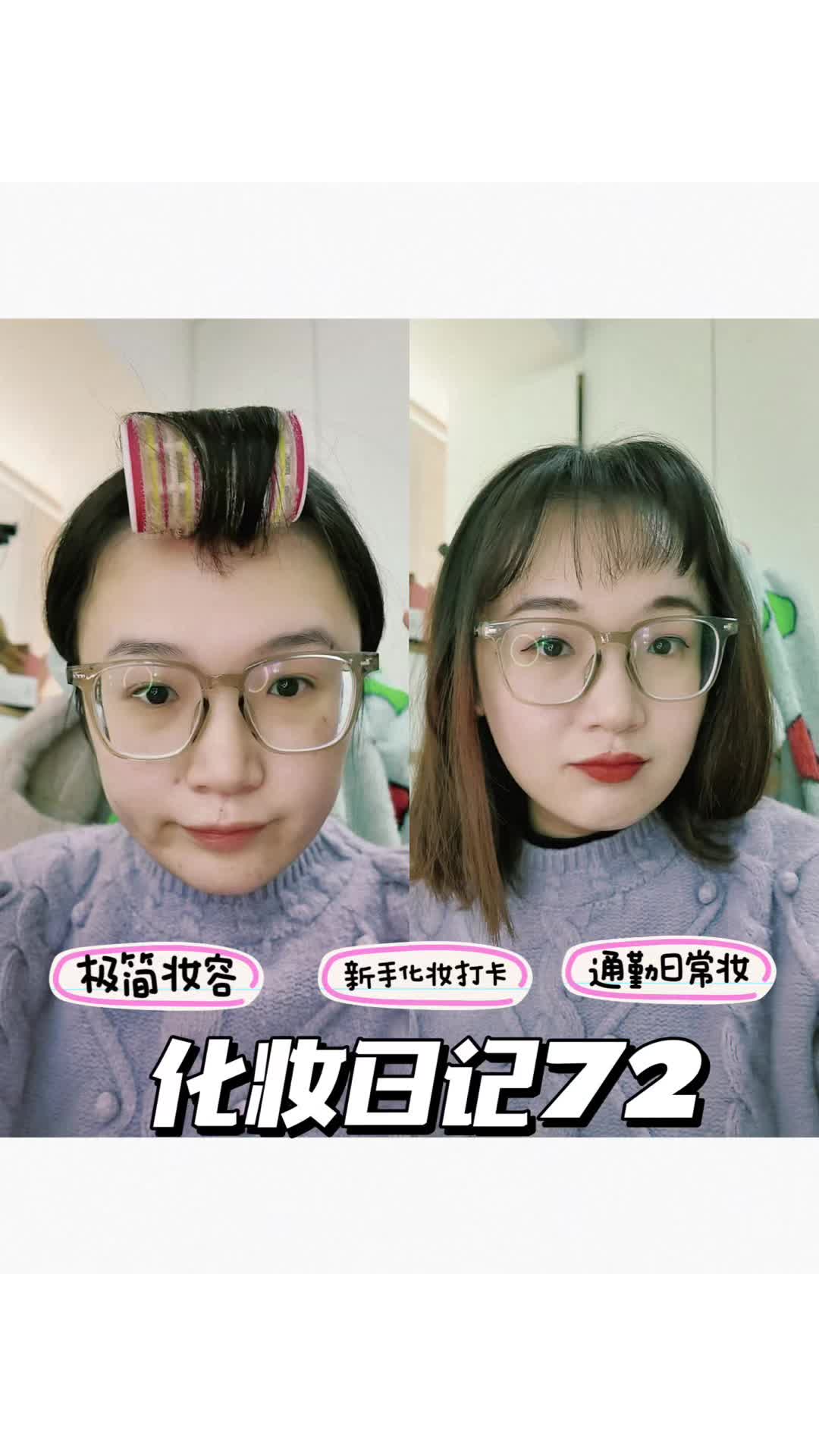 打卡日记 | 好气色妆容