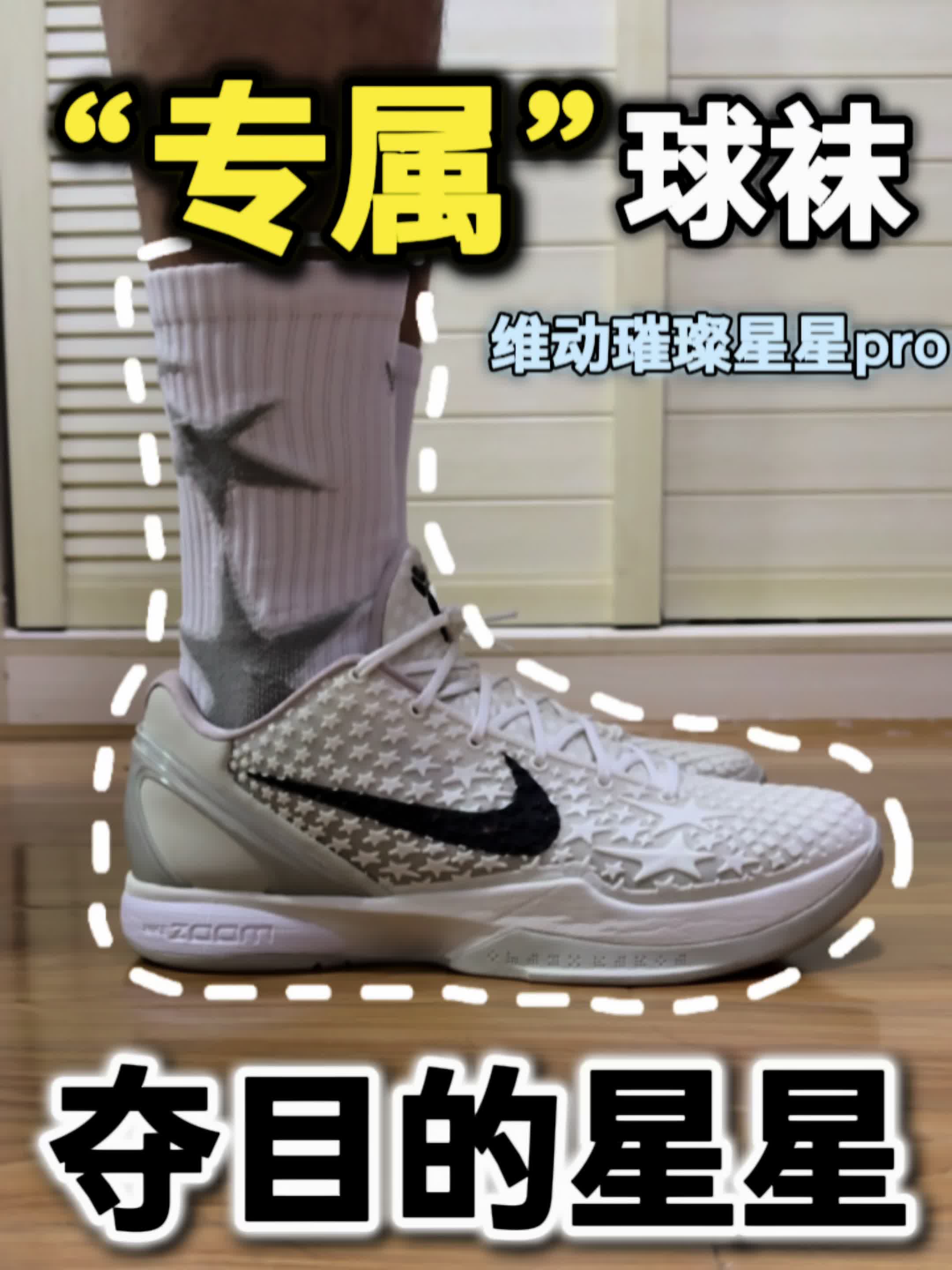 “专属”球袜❓｜星星图案好夺目❗️