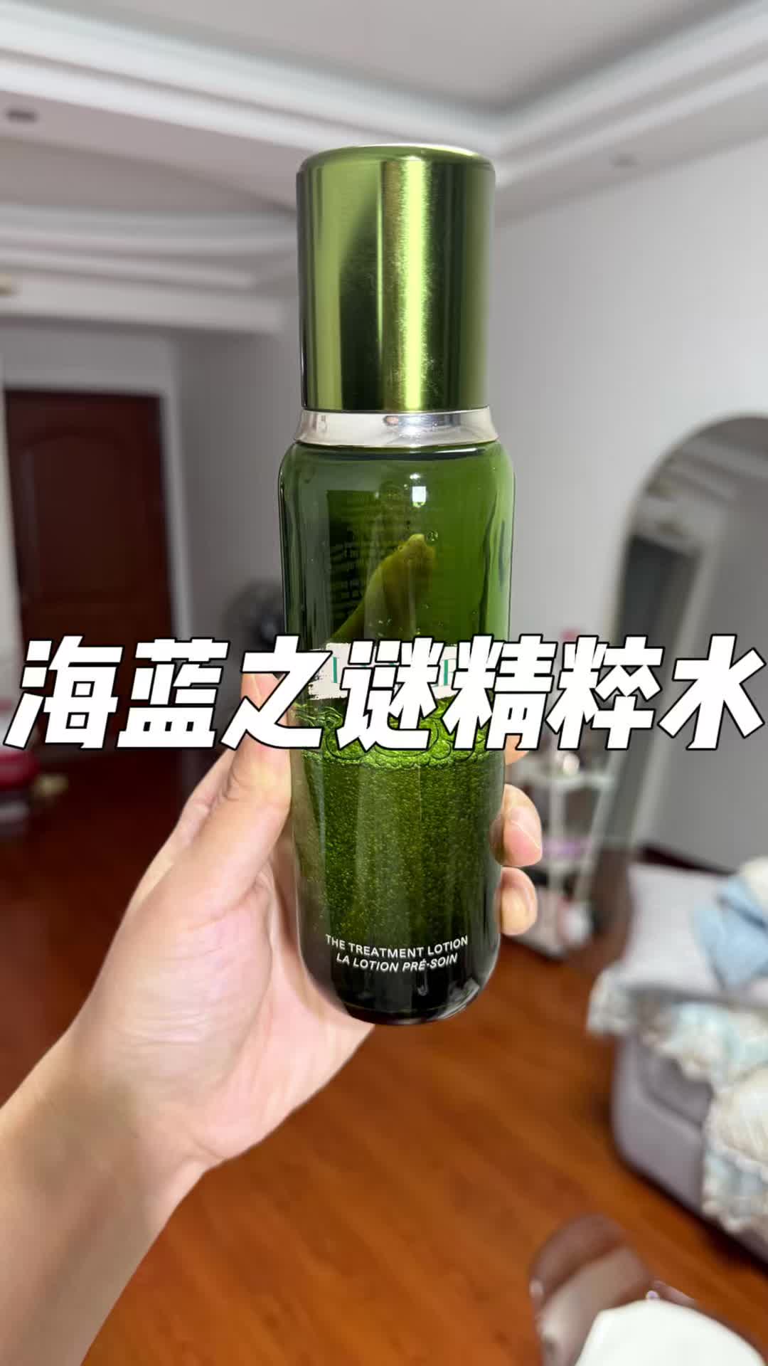 海蓝之谜精粹水｜沙漠大干皮熬夜救星！真实自用半年，素颜也敢出门！