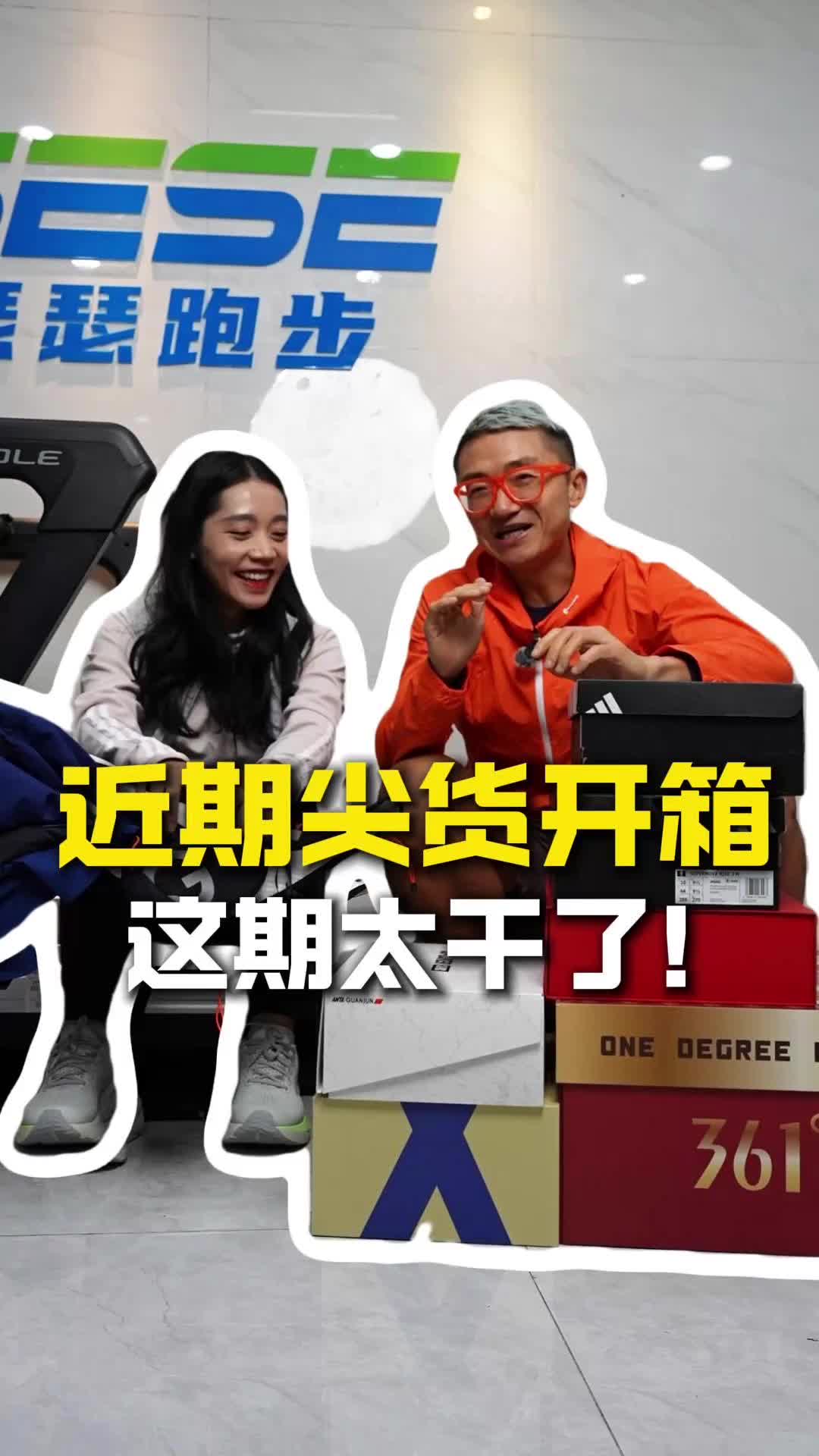 尖货开箱：从4000块的次抛跑鞋EVO2，到港百套装