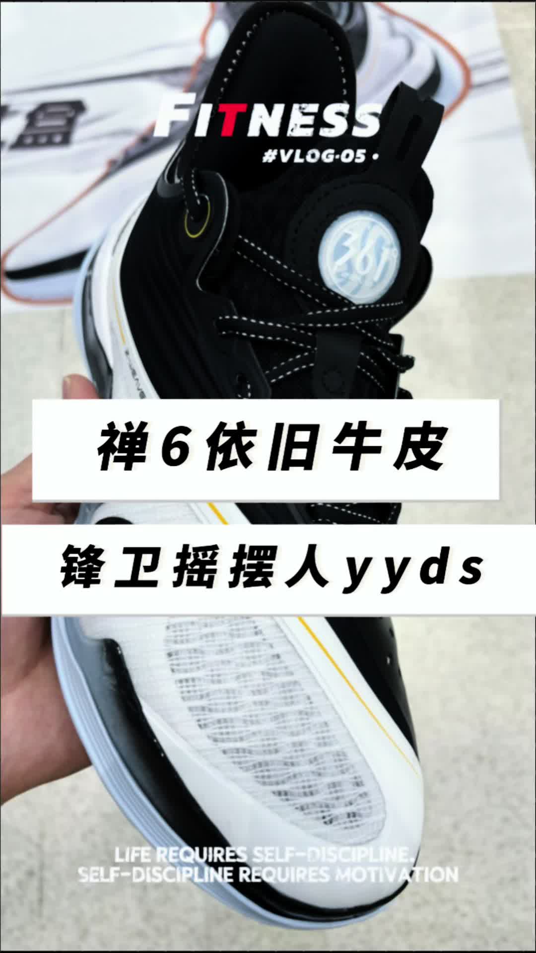 禅6依旧稳定好穿