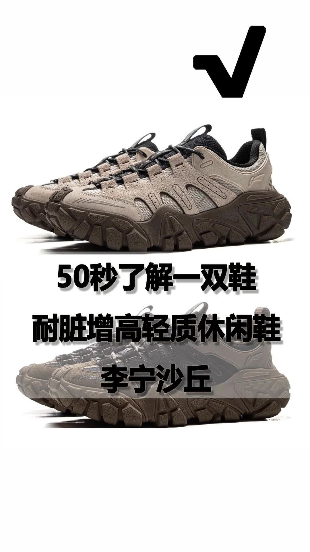 50秒了解李宁沙丘