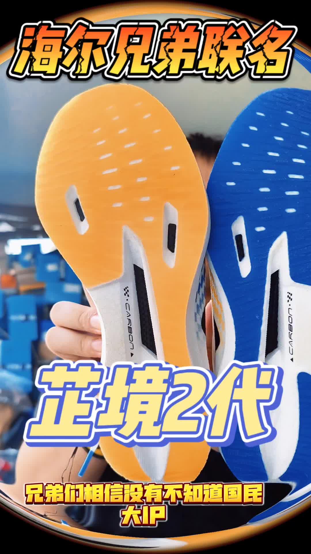 海尔兄弟X鸿星尔克芷境2.0跑鞋开箱！国民大IP！