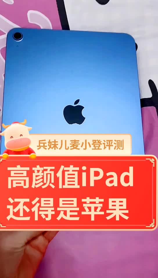 高性能 高颜值iPad
还得是水果🍎🍎🍎
🍎🍎🍎🍎🍎🍎🍎