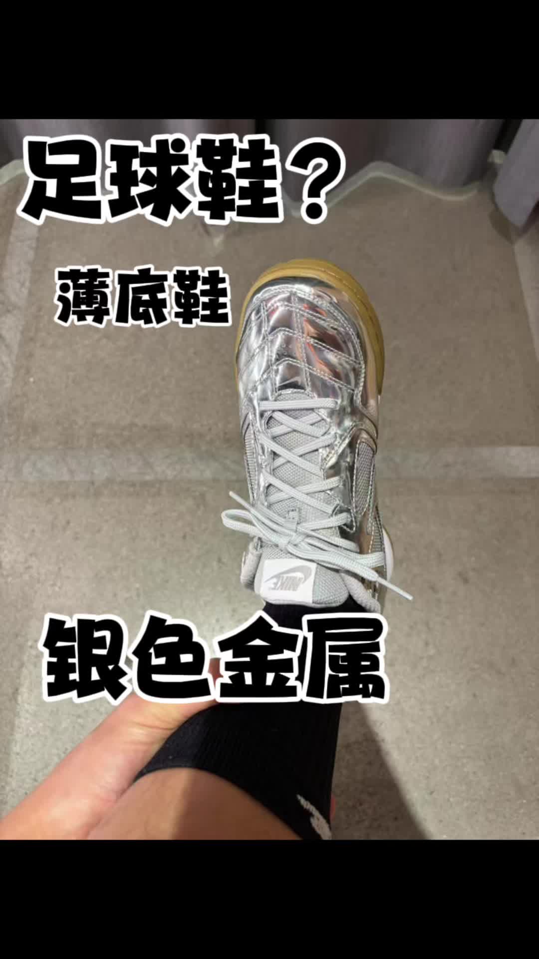 足球鞋嘛？今年就流行这个？