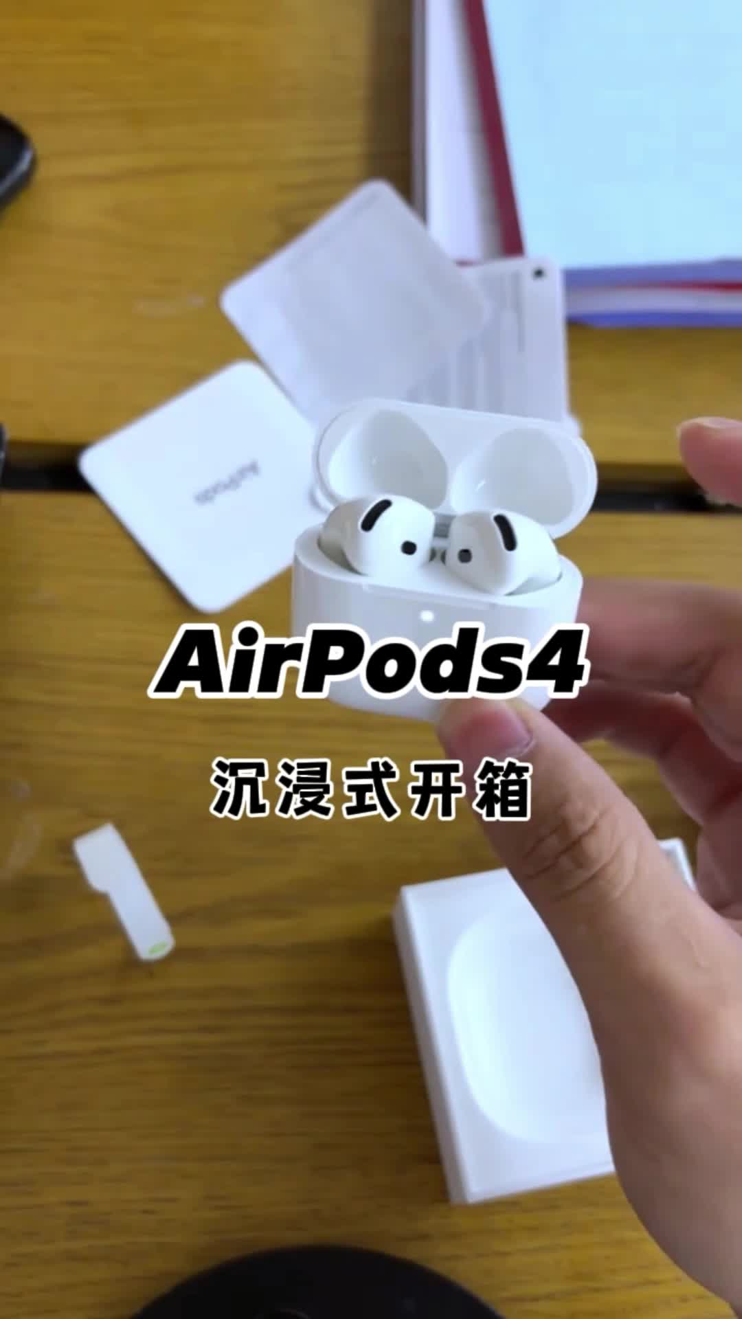 airpods4 沉浸式开箱