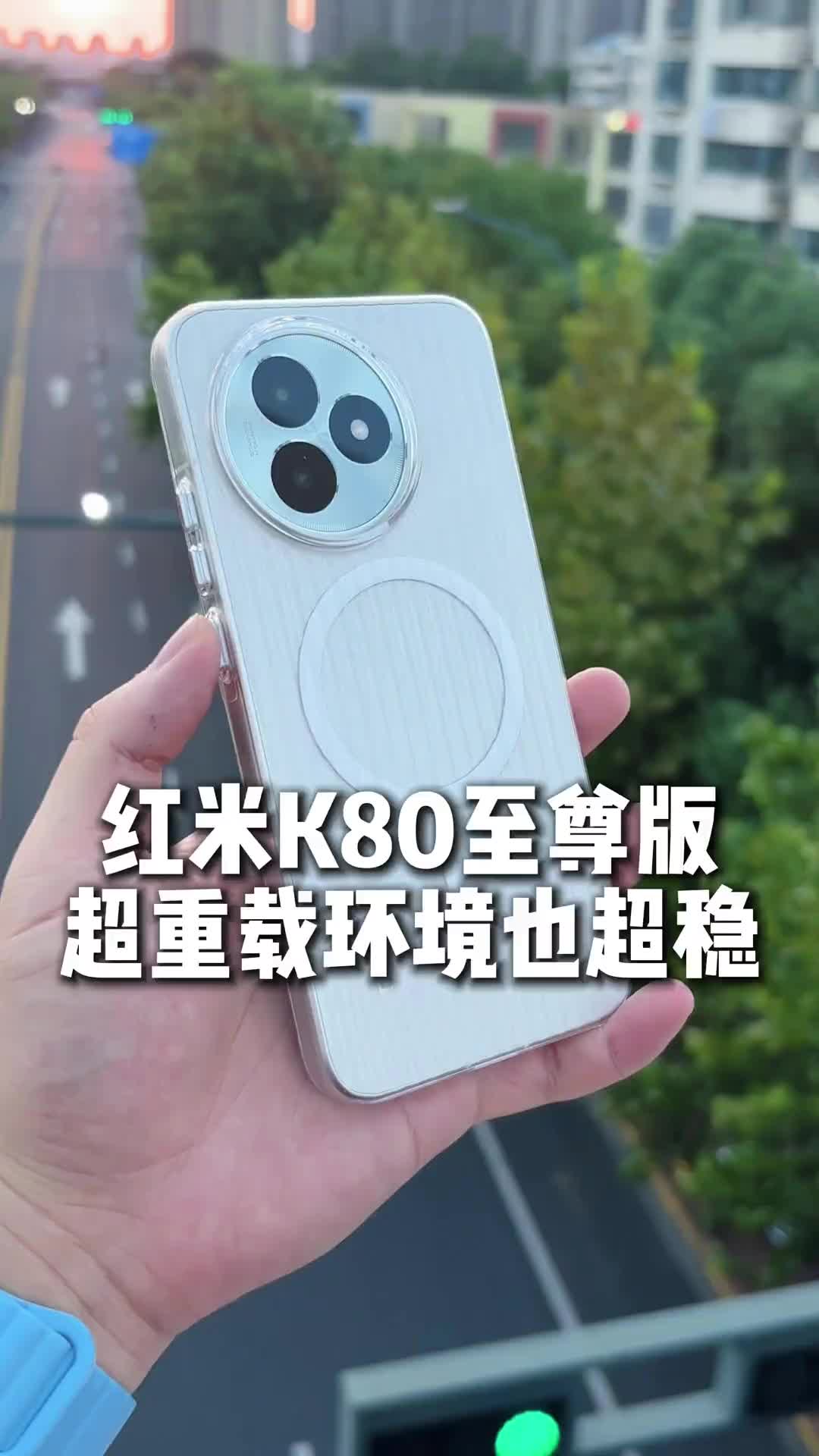 红米配天玑竟然调教这么猛？红米 K80 至尊版即使大型游戏多开，还能丝滑不卡顿！