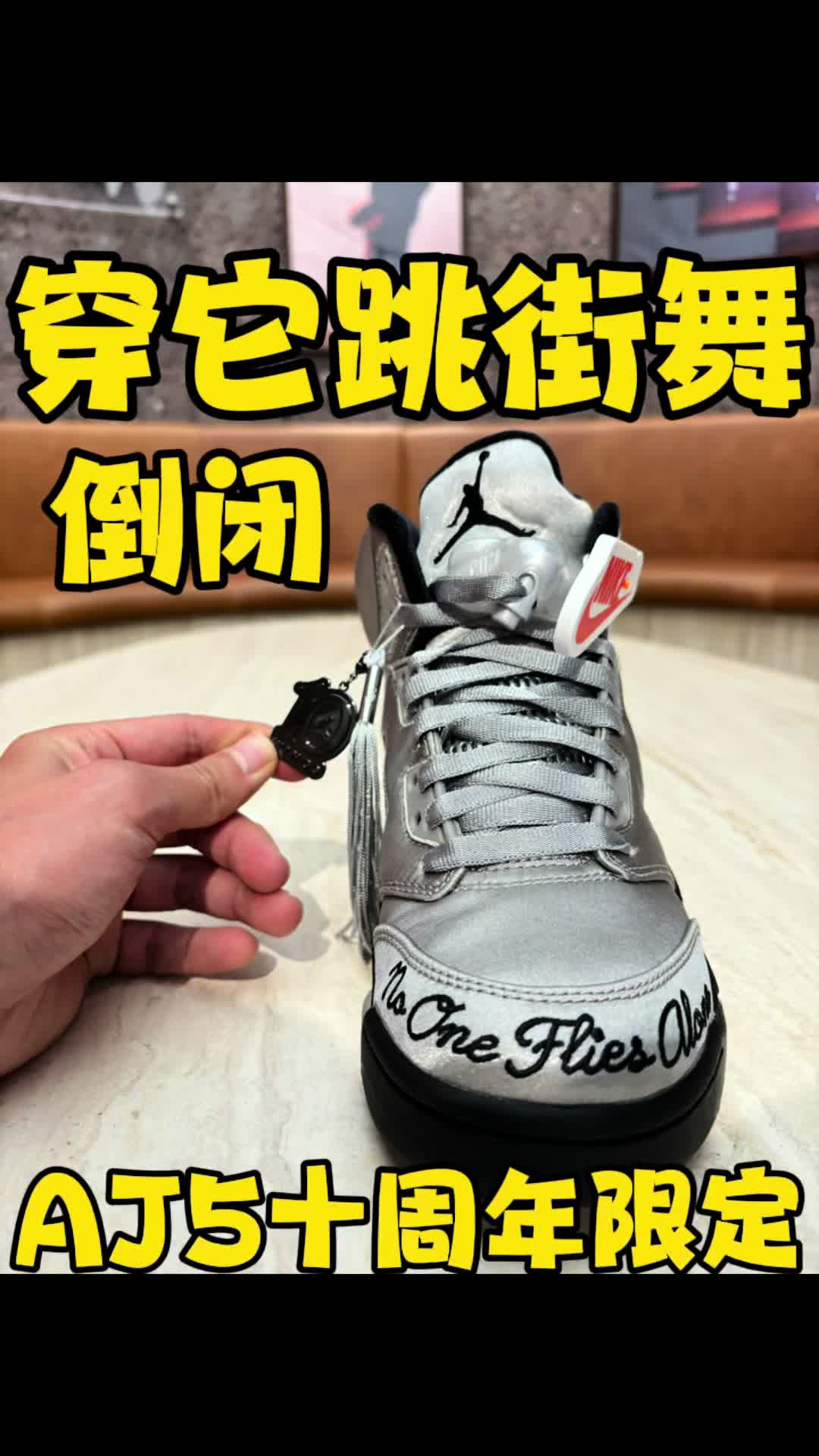 下一个接盘的就是你-aj5十周年限定