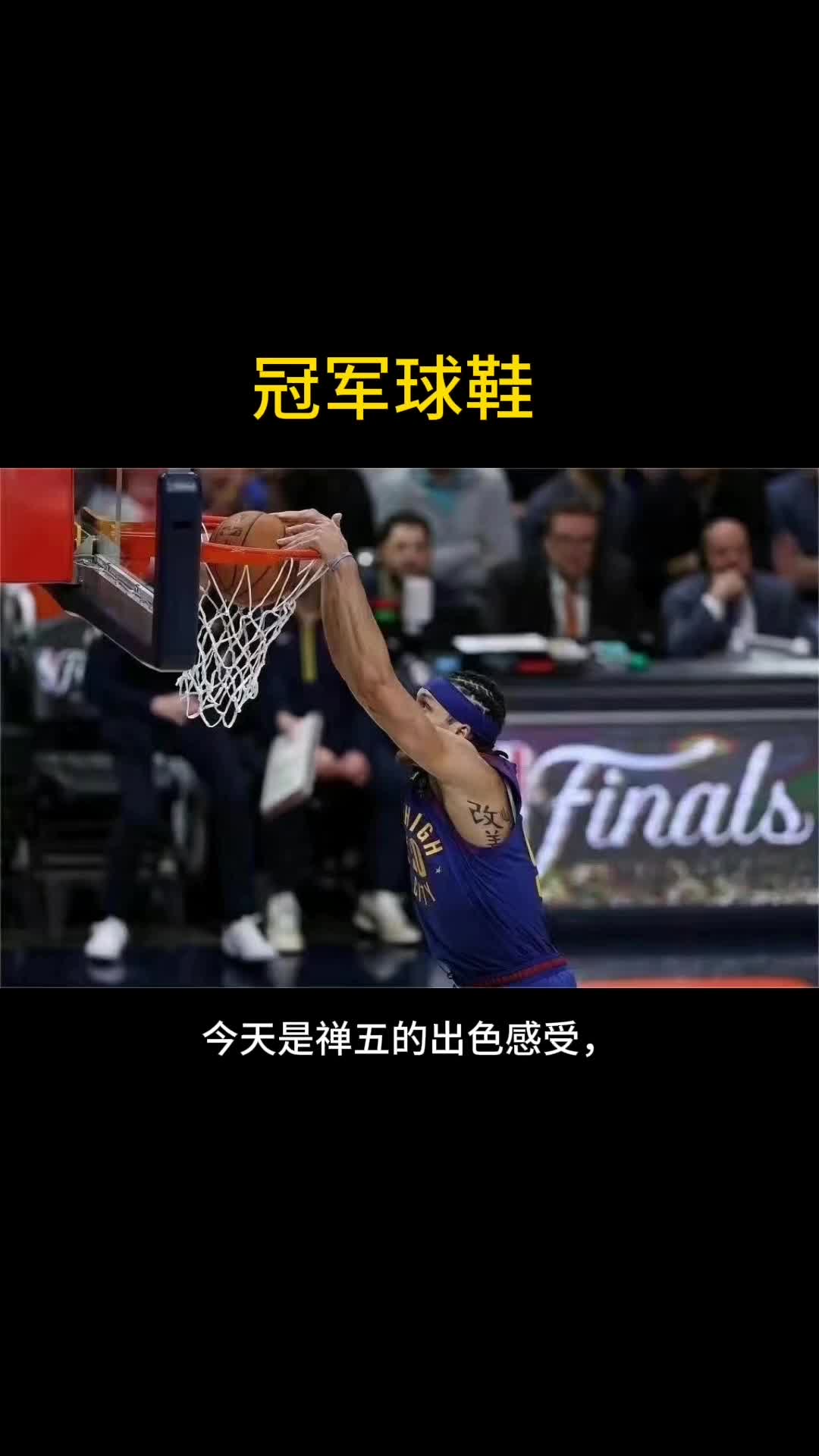 穿着它拿冠军