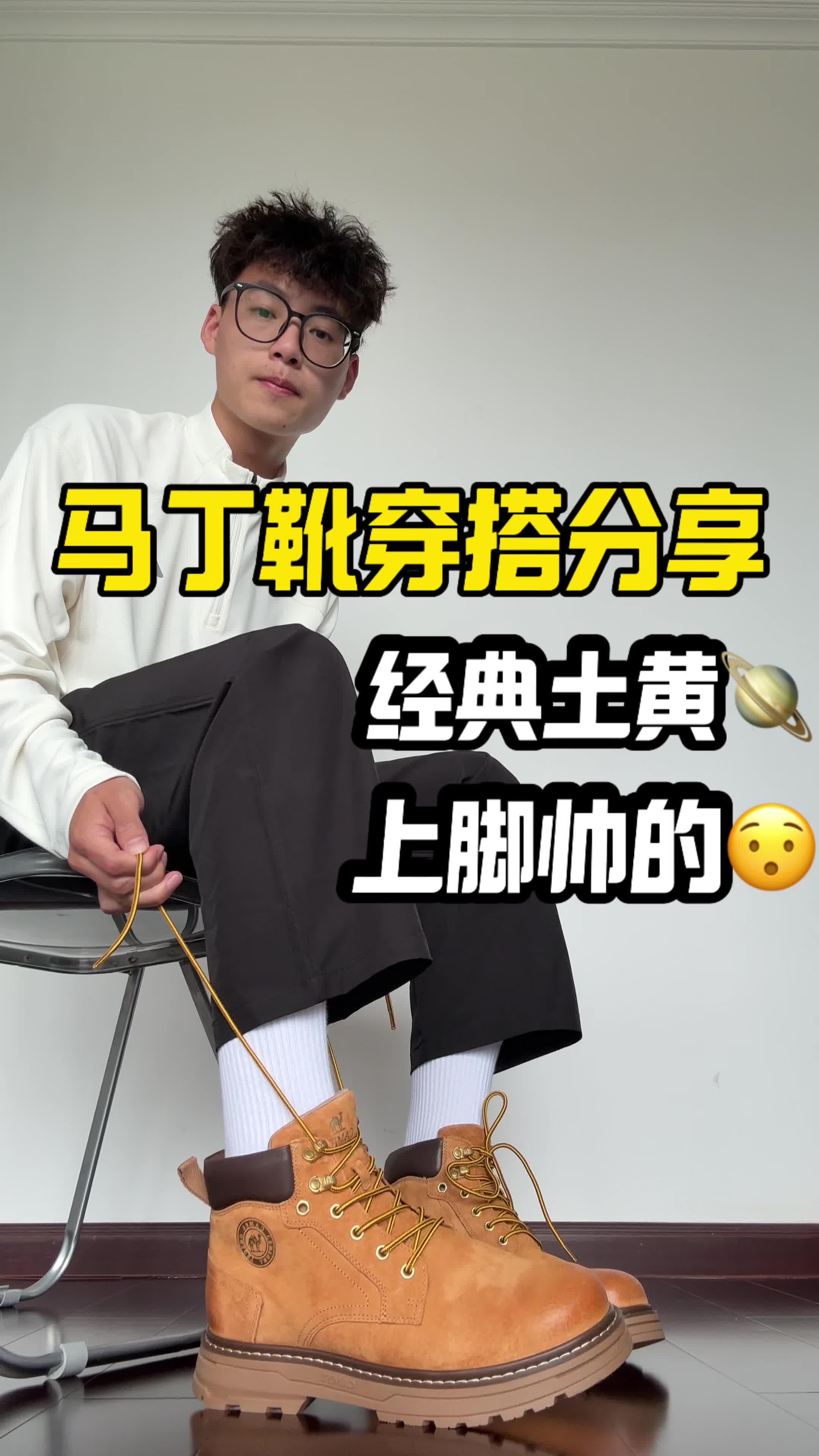 美式男孩经典土黄色马丁靴风穿搭分享