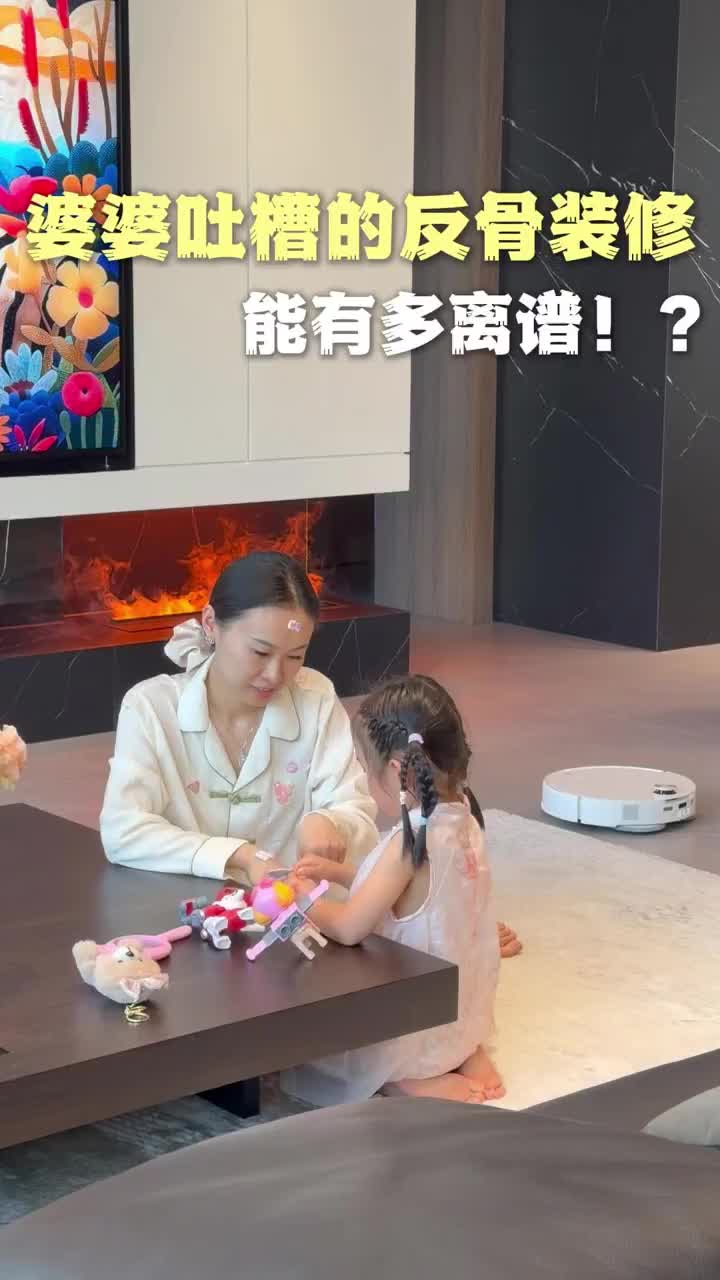 婆婆不理解的装修设计，住久了疯狂真香