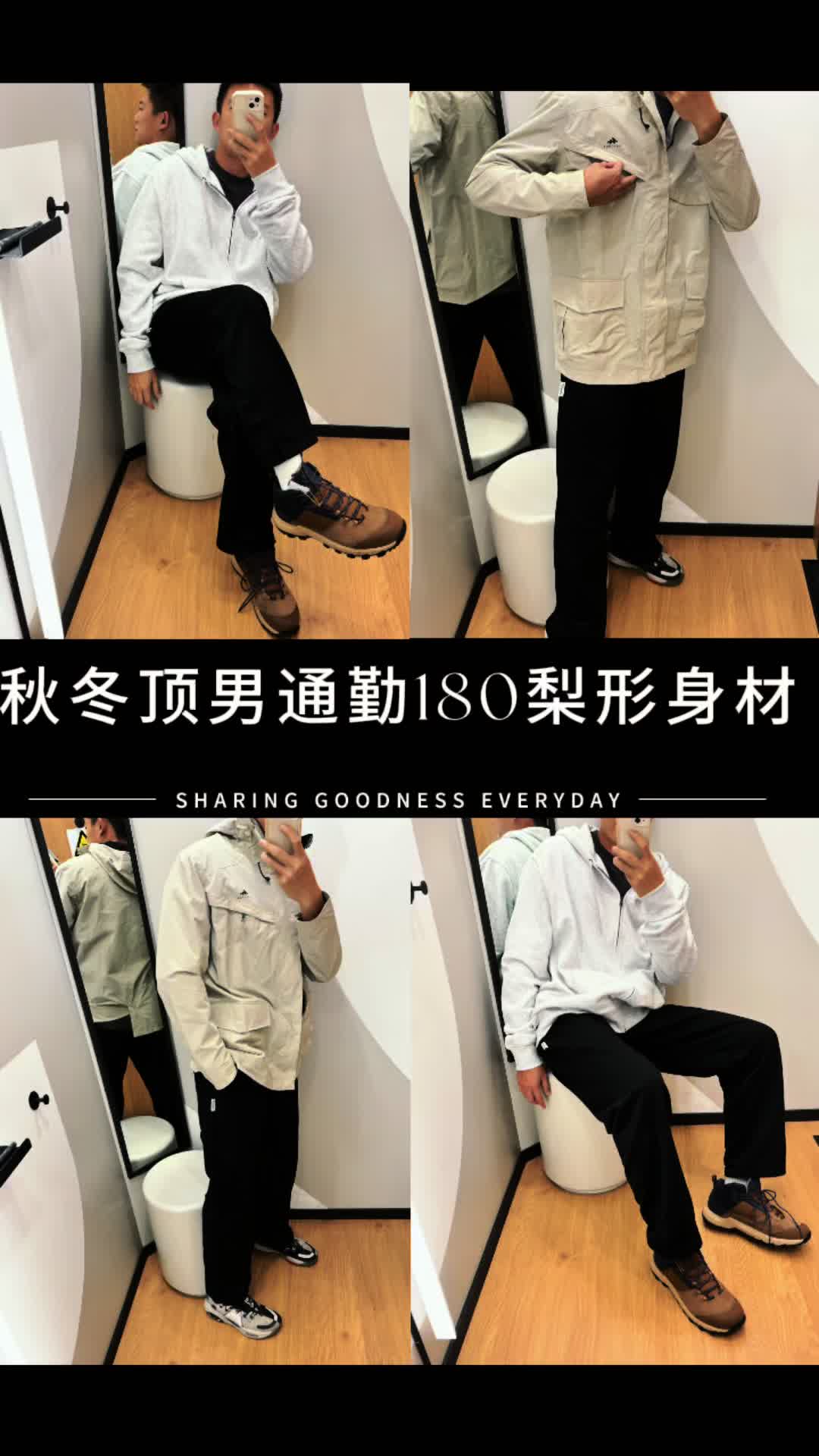 秋冬顶男通勤180梨形身材穿搭